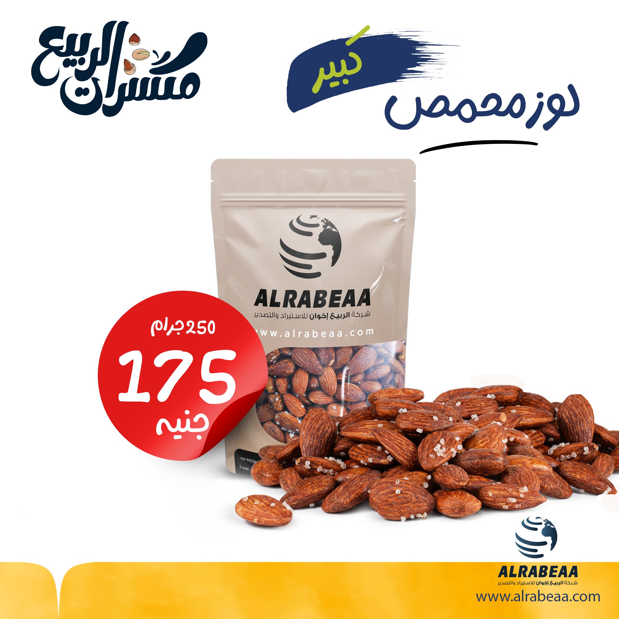 لوز محمص جامبو