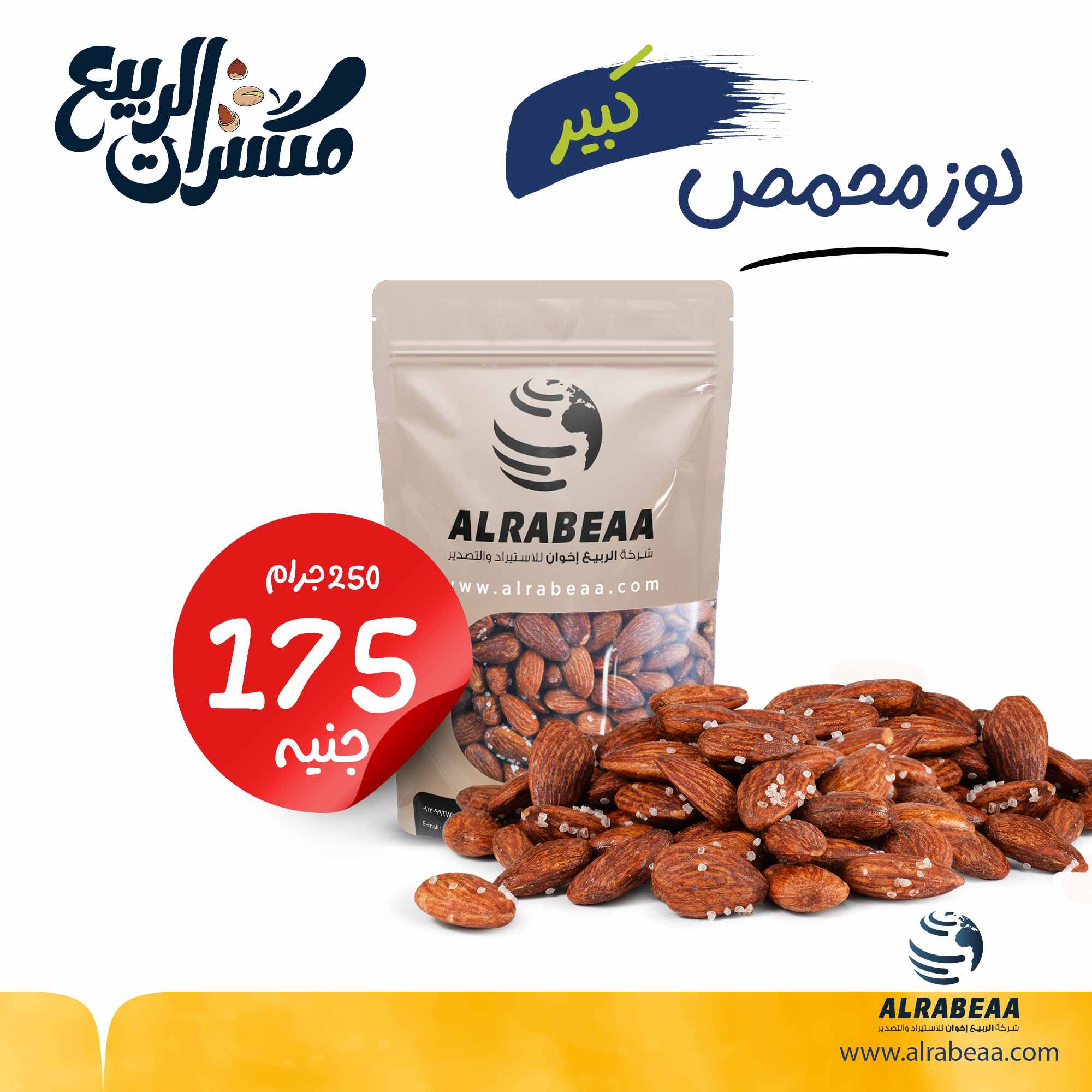 لوز محمص جامبو