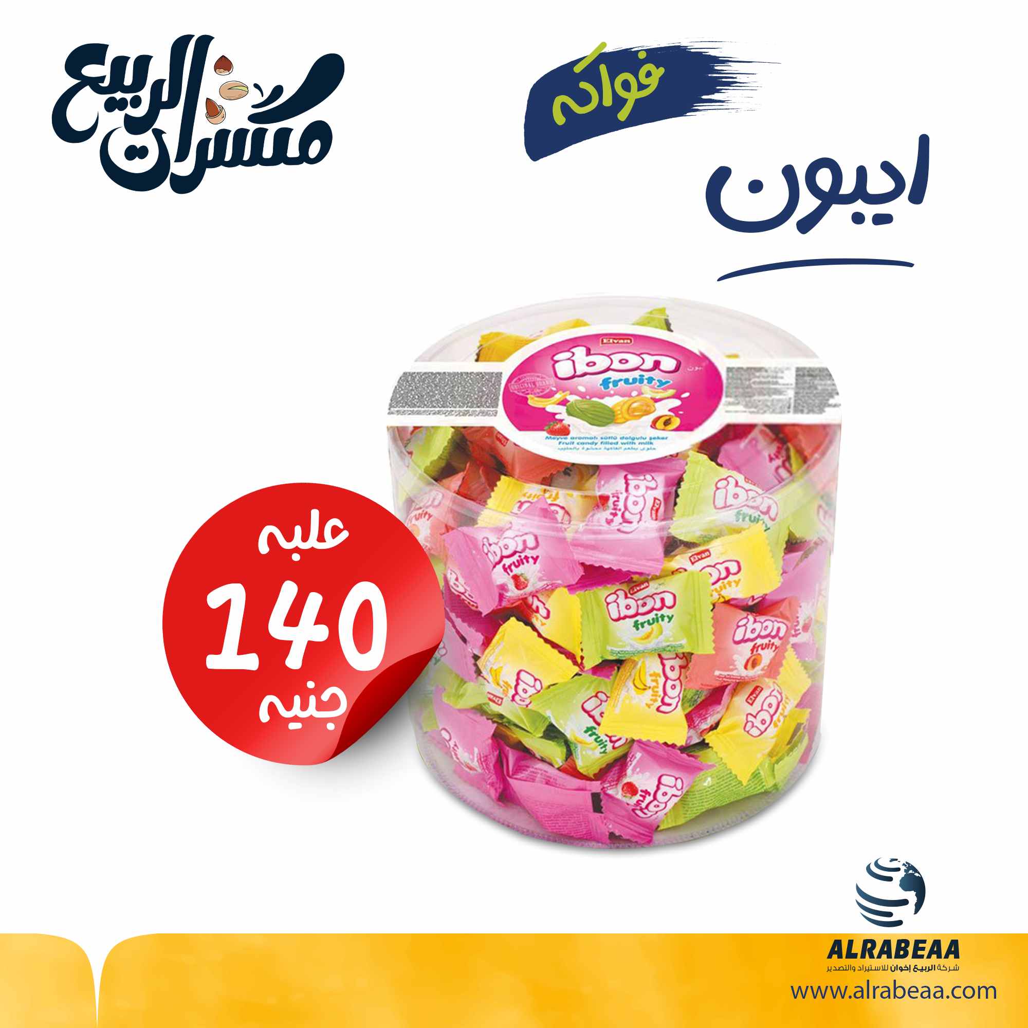 ايبون فواكه علبة