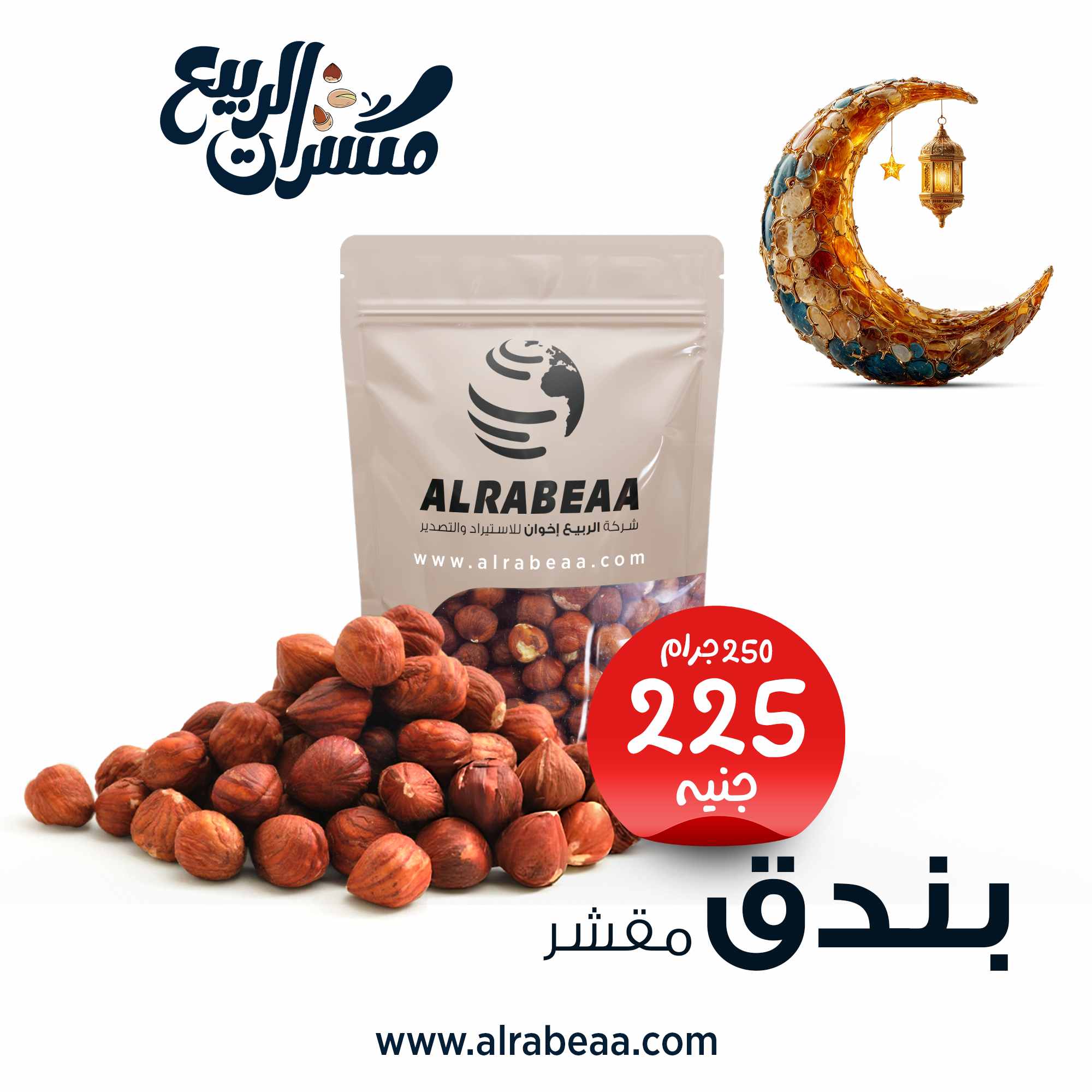 بندق مقشر ني