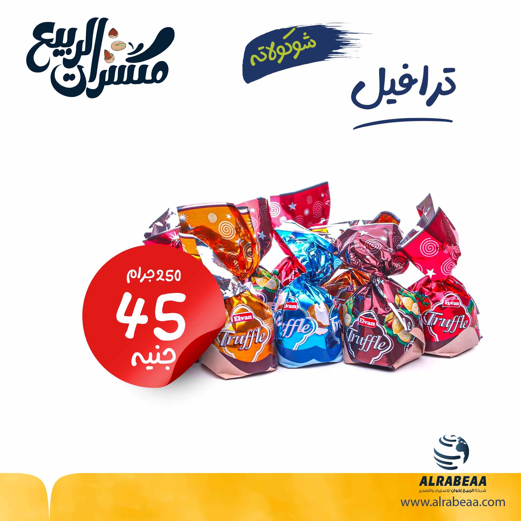 ترافيل شوكولاتة