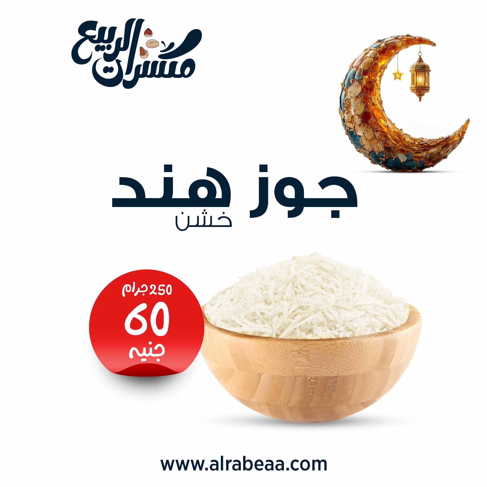 جوز هند خشن