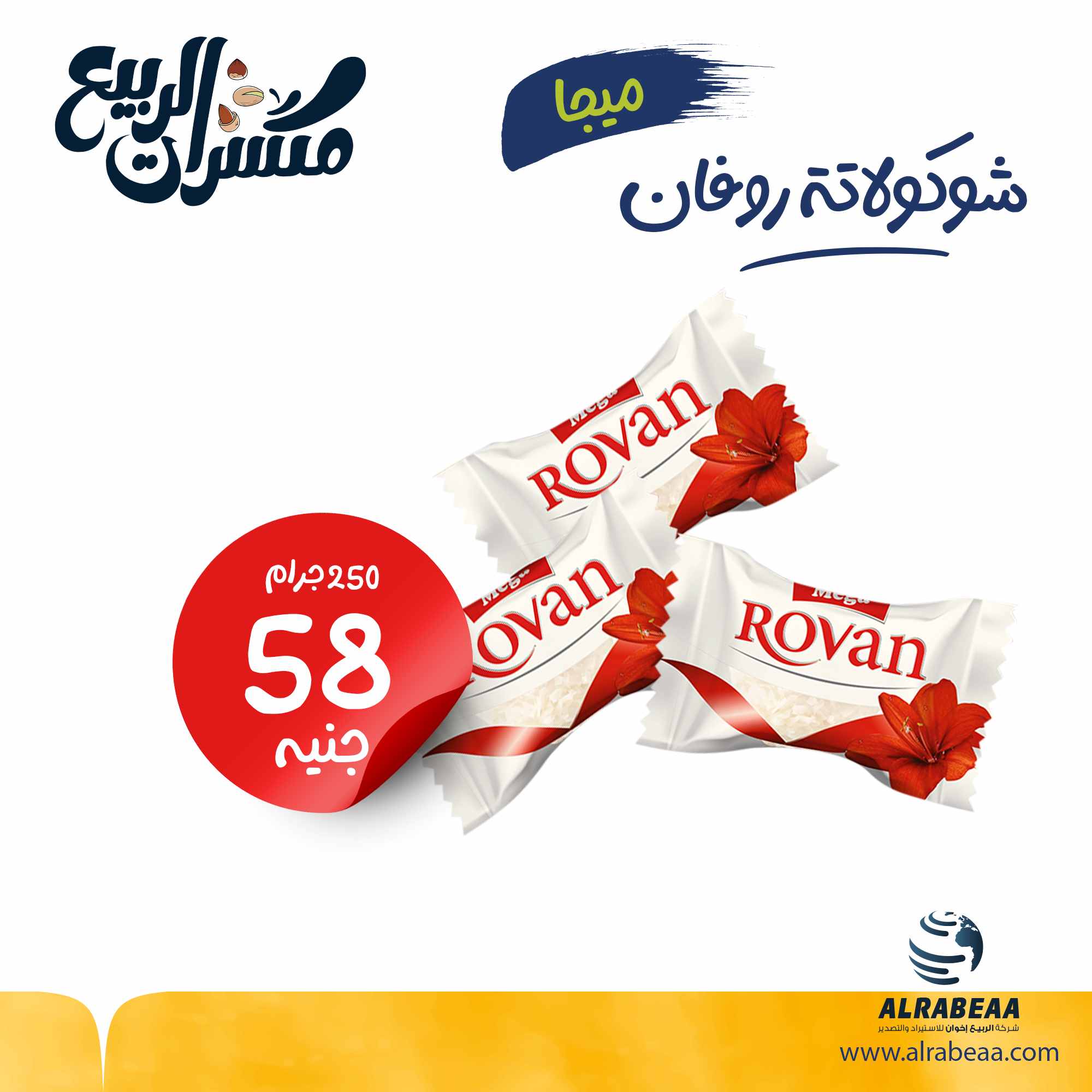 شوكولاتة روفان ميجا