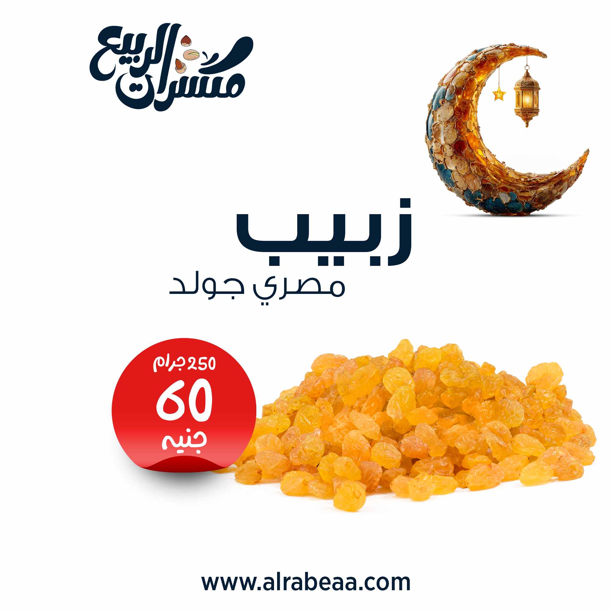 زبيب مصري جولد