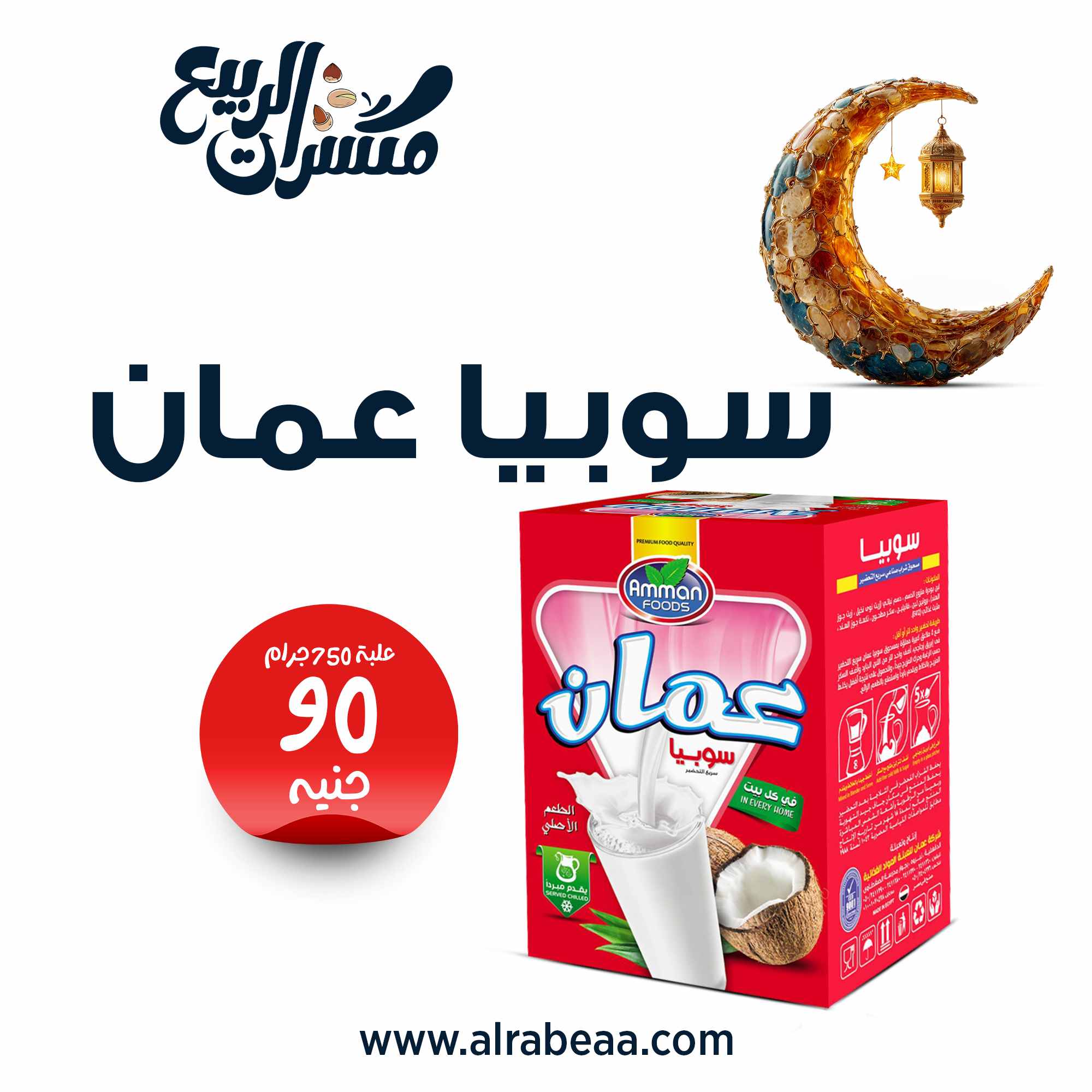 سوبيا عمان علبة 750جرام