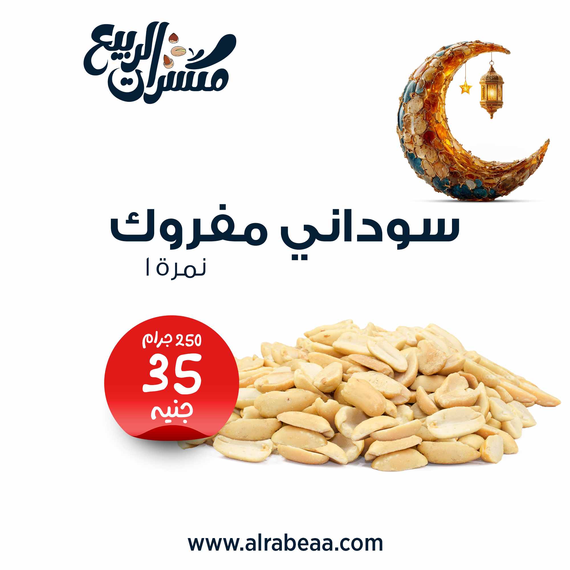 سوداني مفروك نمرة ١