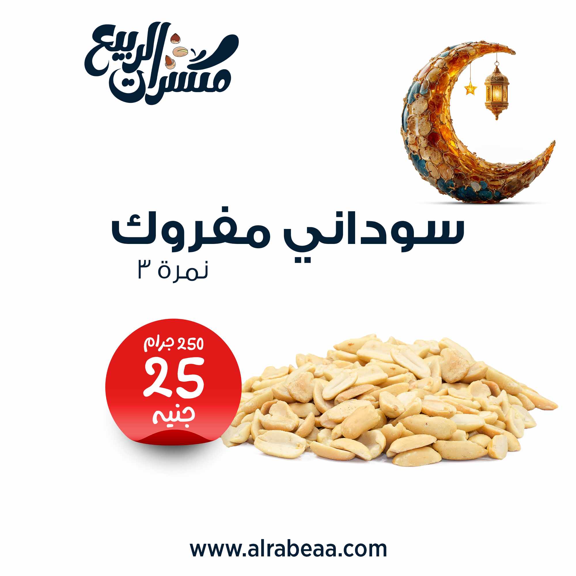 سوداني مفروك نمرة 3