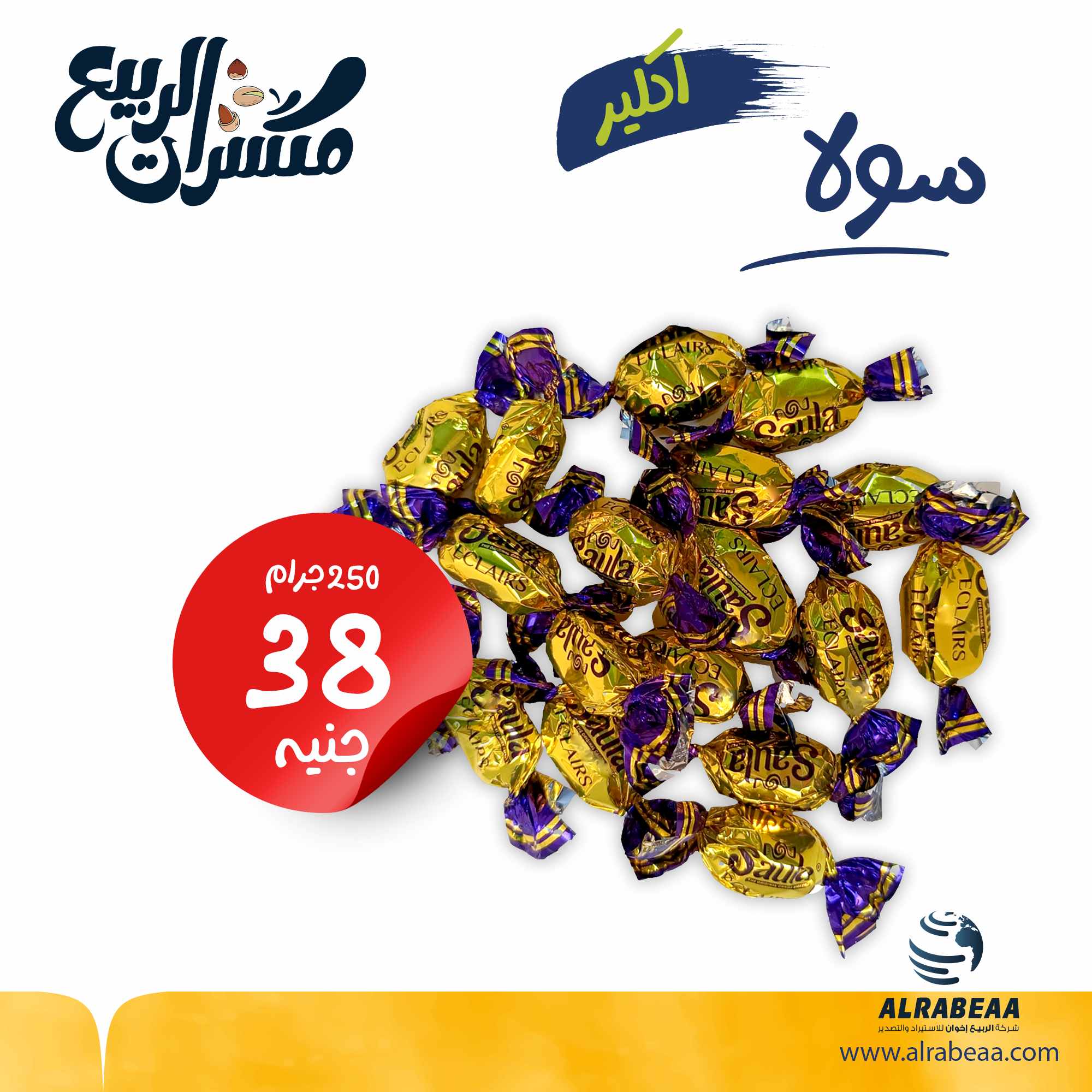 سولا اكليرز