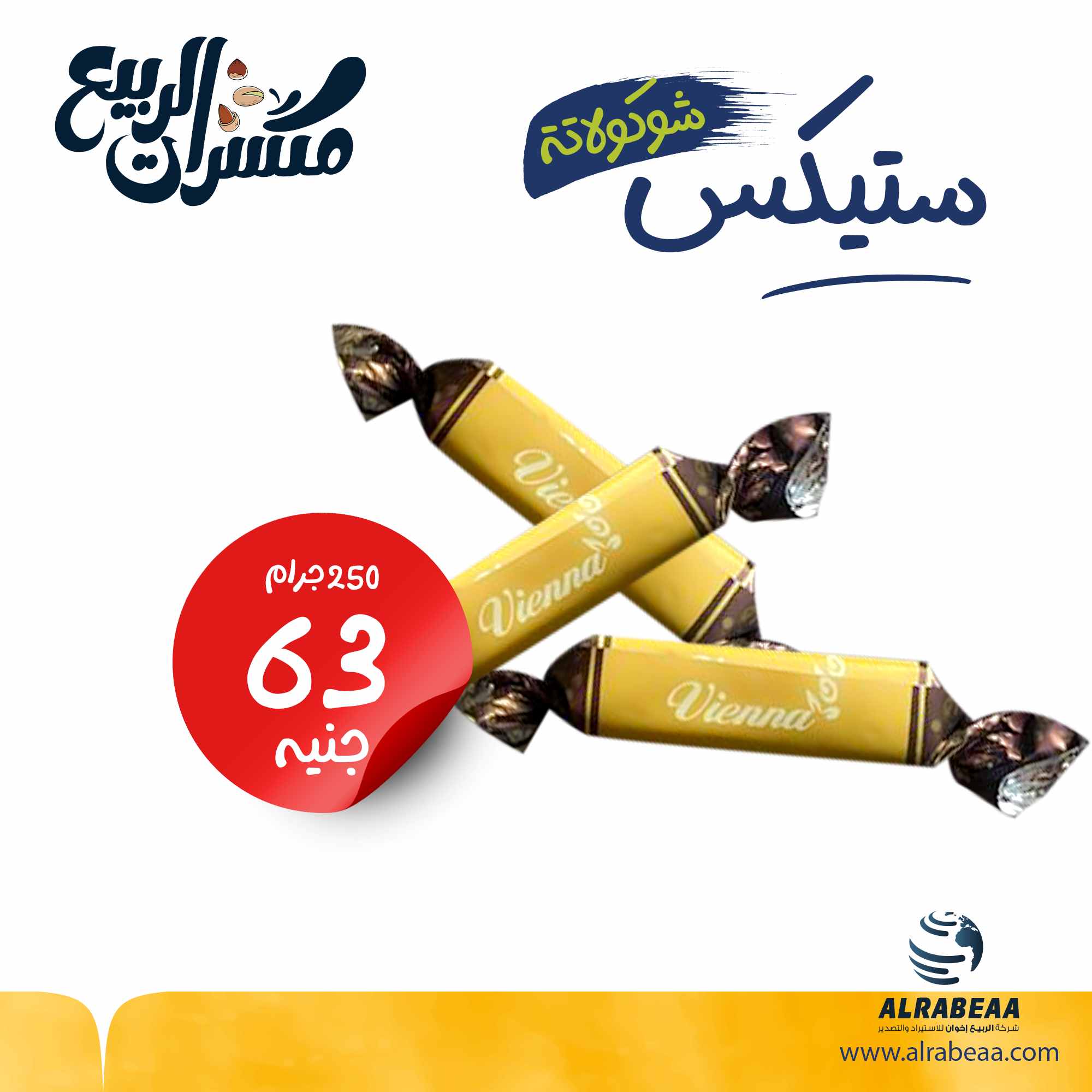 ستيكس شوكولاتة