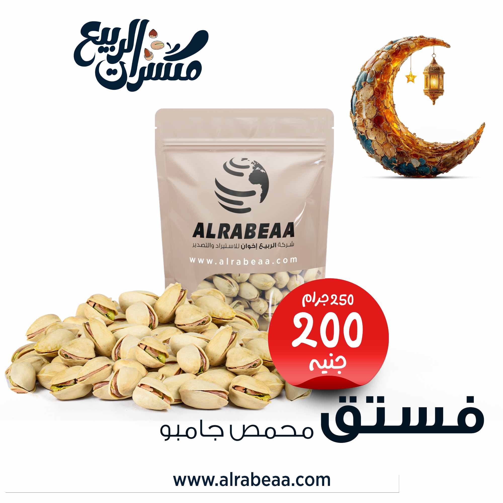 فستق محمص جامو