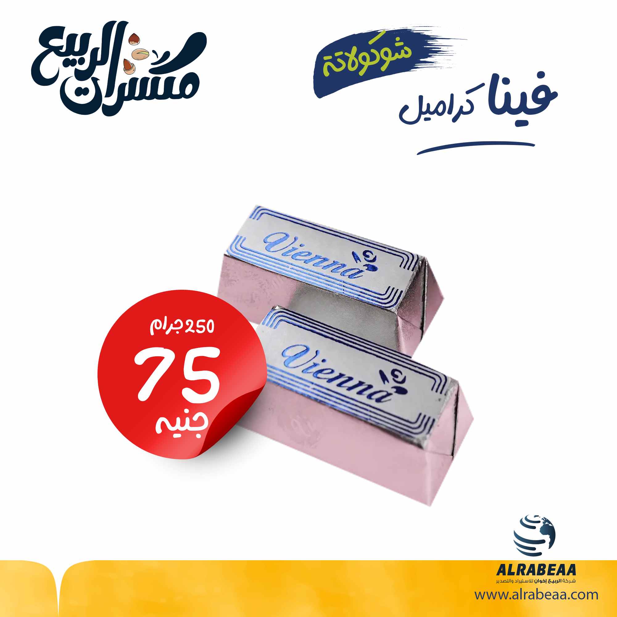 شوكولات فينا كارمل