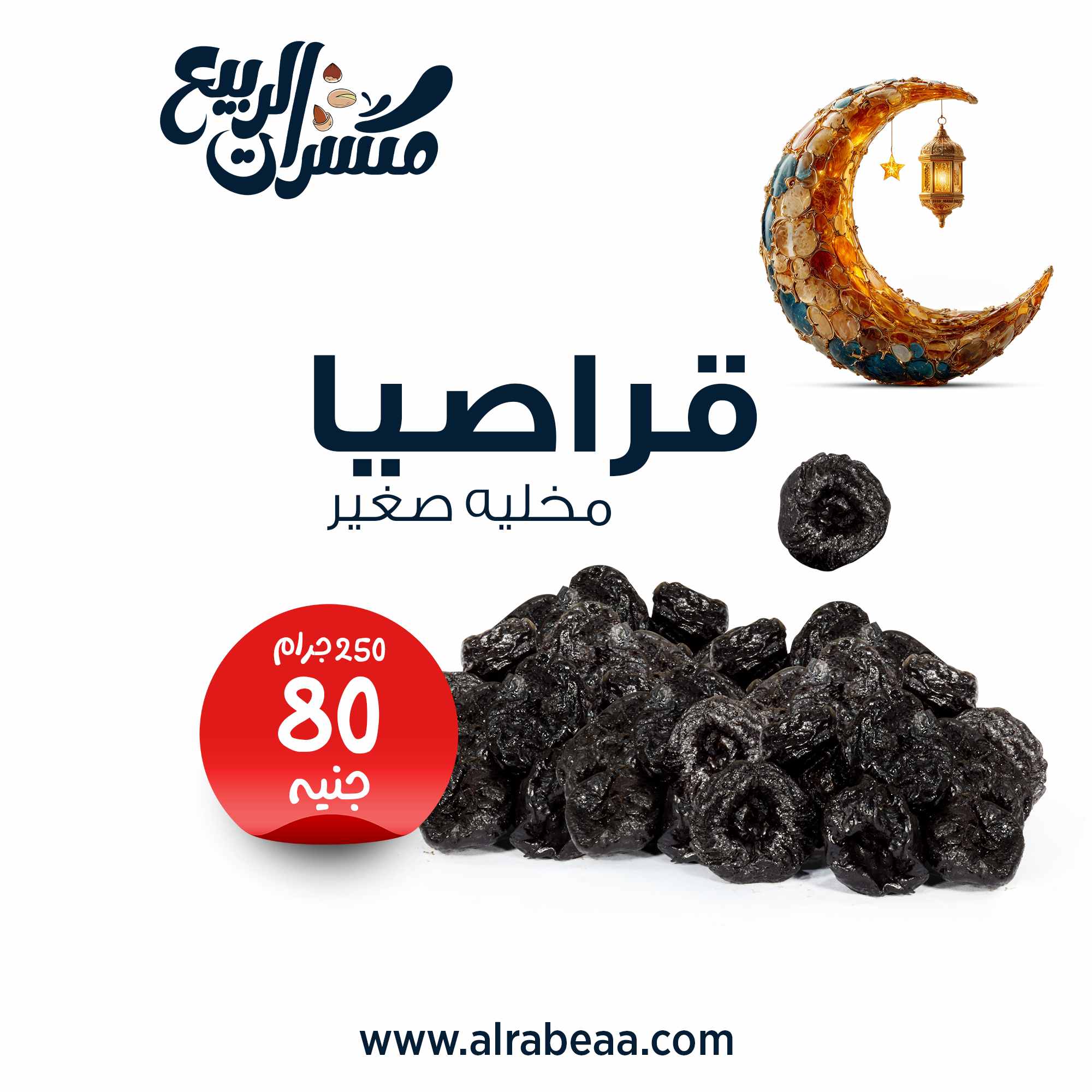 قراصيا مخلية صغير