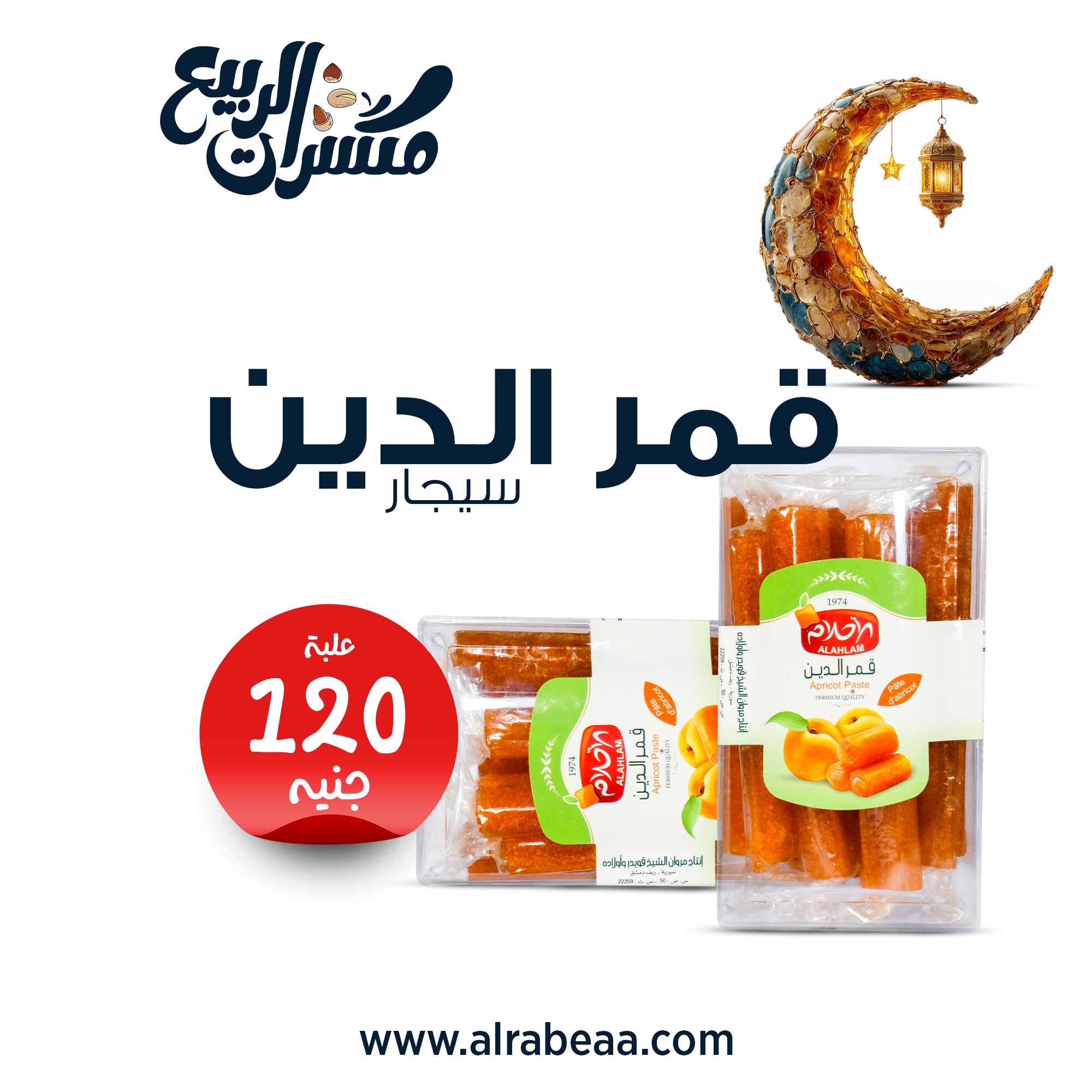 قمر الدين سيجار علبة