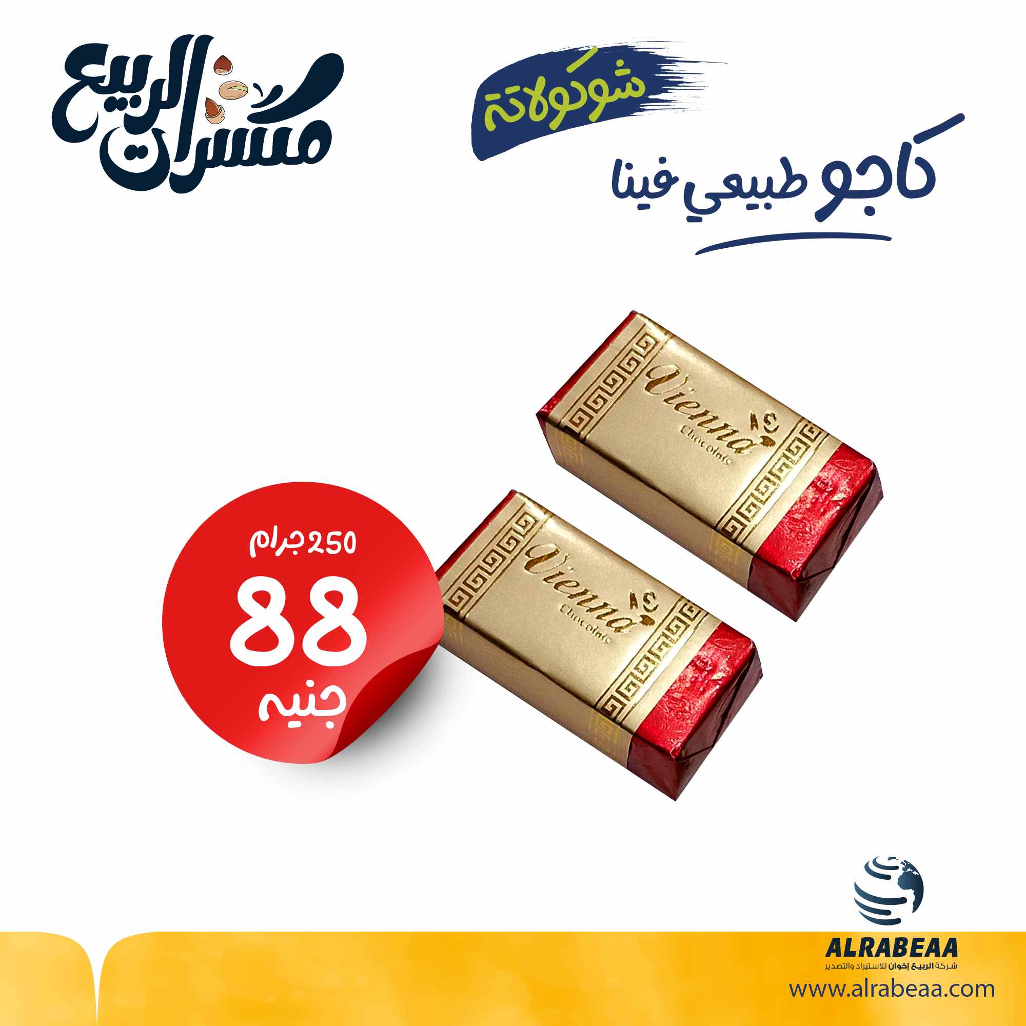 شوكولاتة كاجو طبيعي فينا