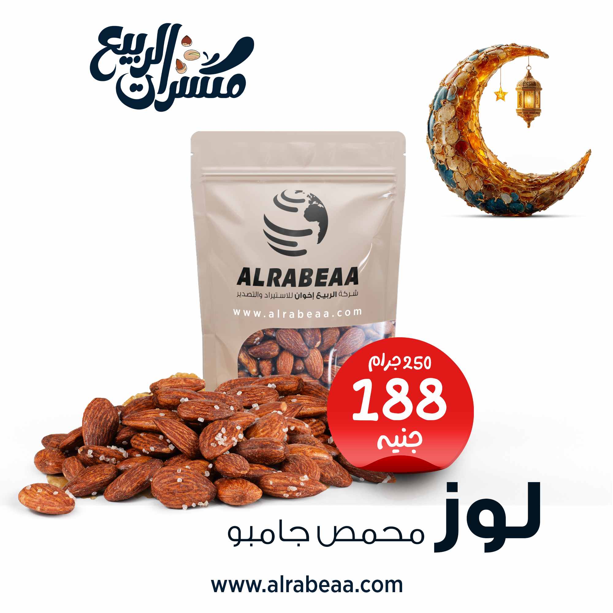 لوز محمص جامبو