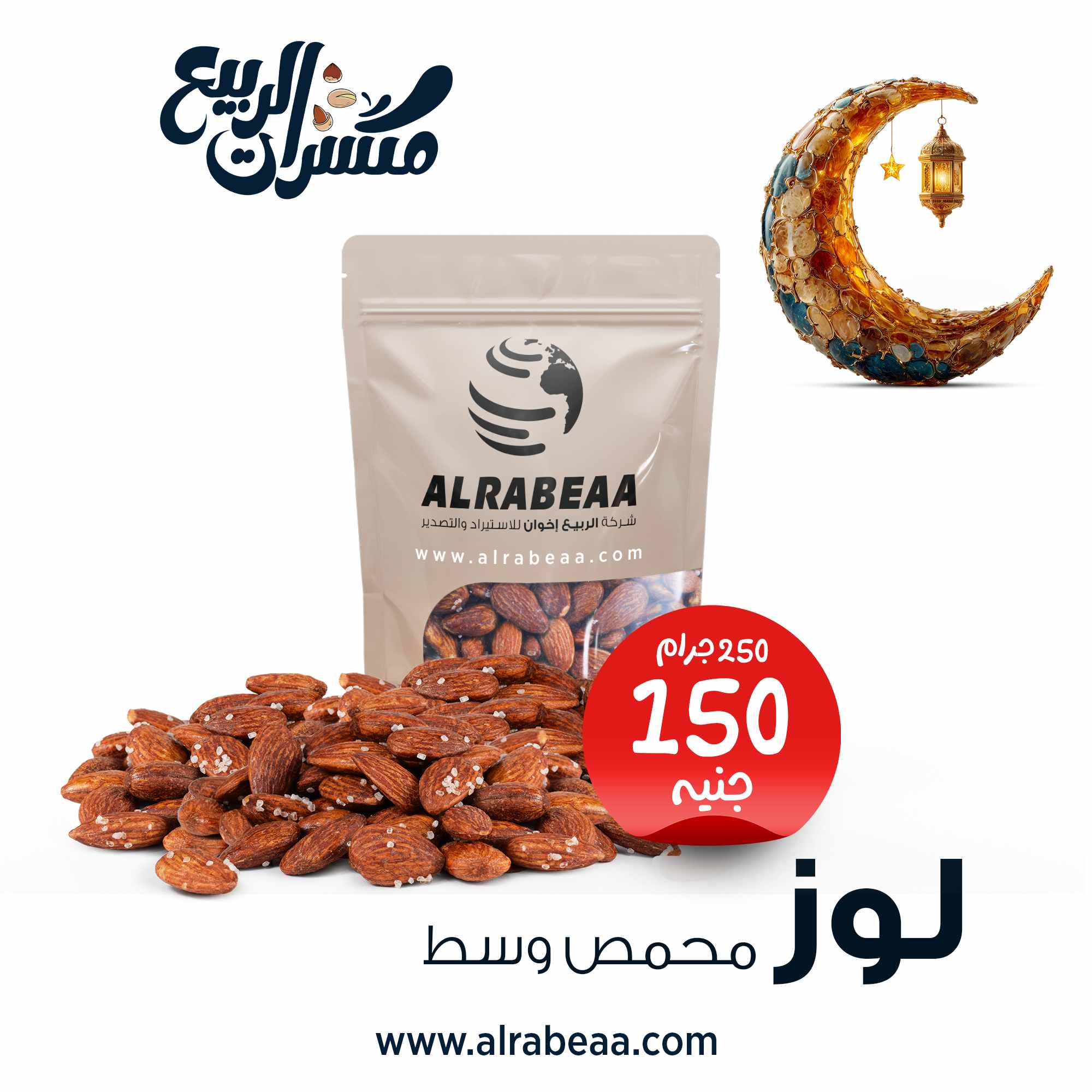 لوز محمص وسط