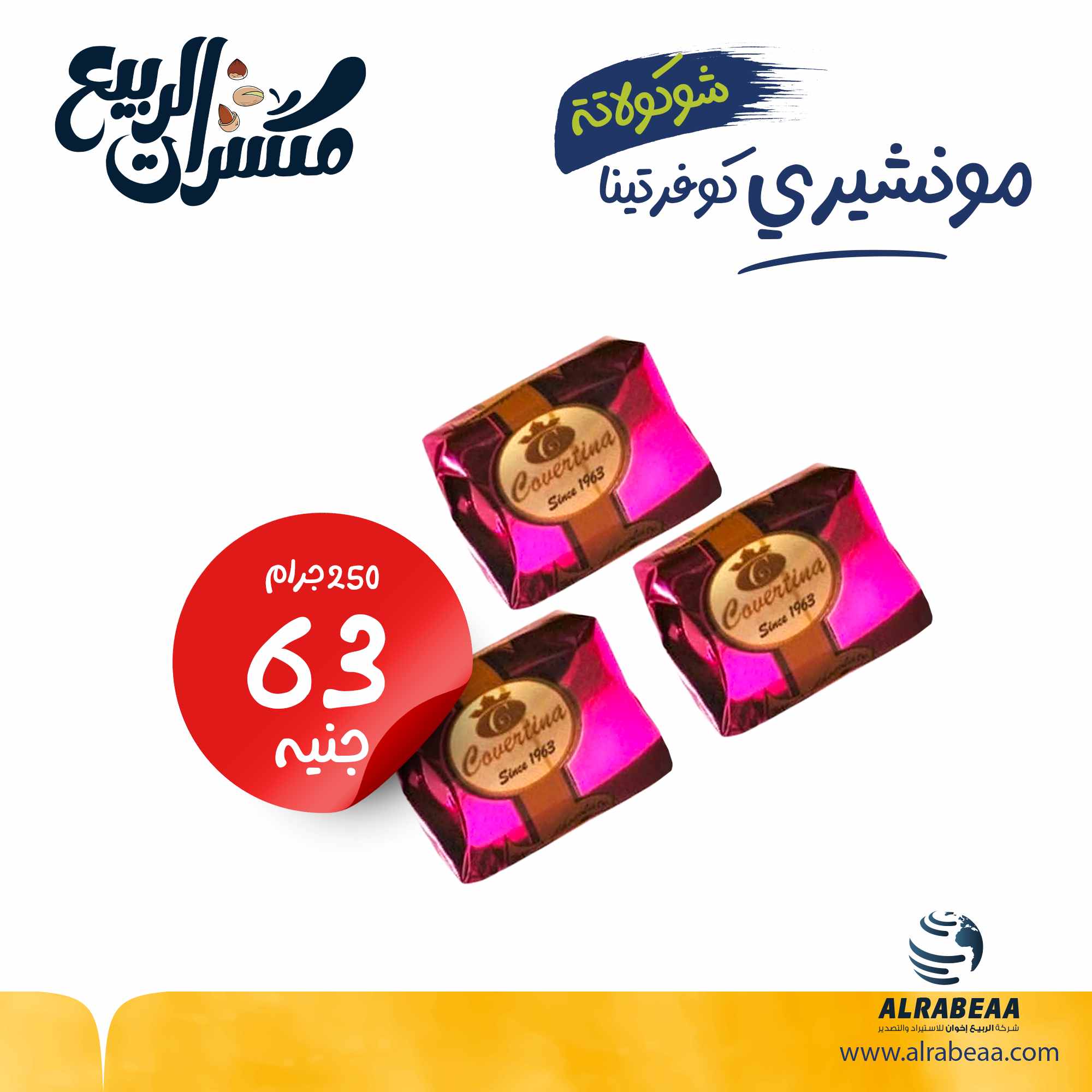 شوكولاتة مونشيري كوفرتينا