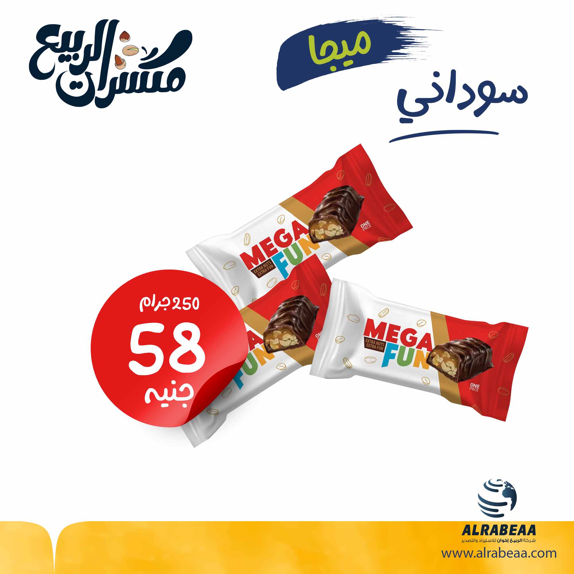 ميجا سوداني