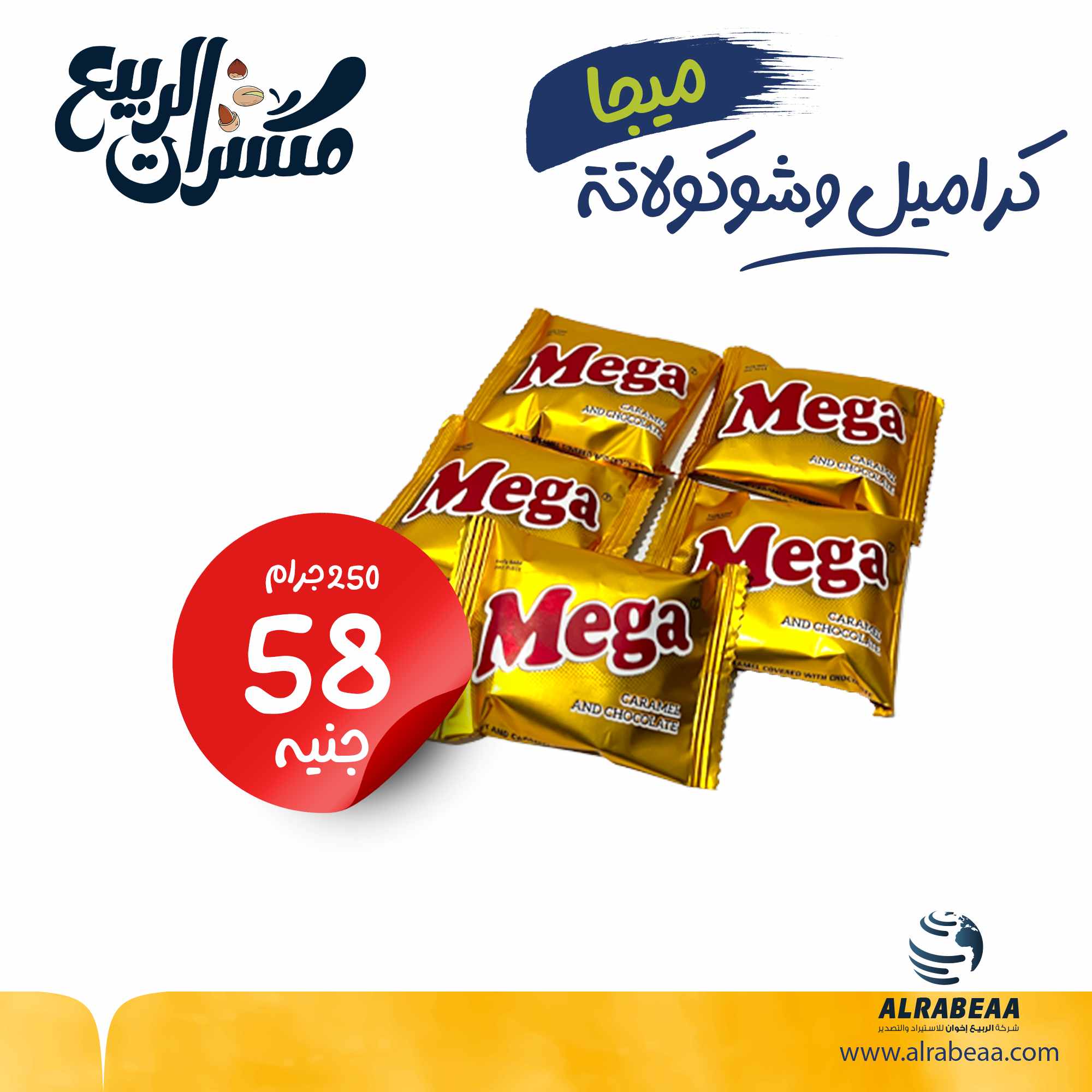 ميجا كراميل و شوكولاتة