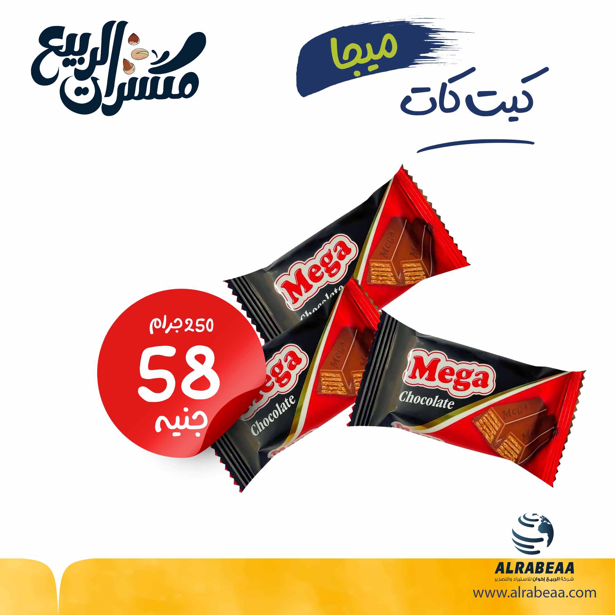 ميجا كيت كات