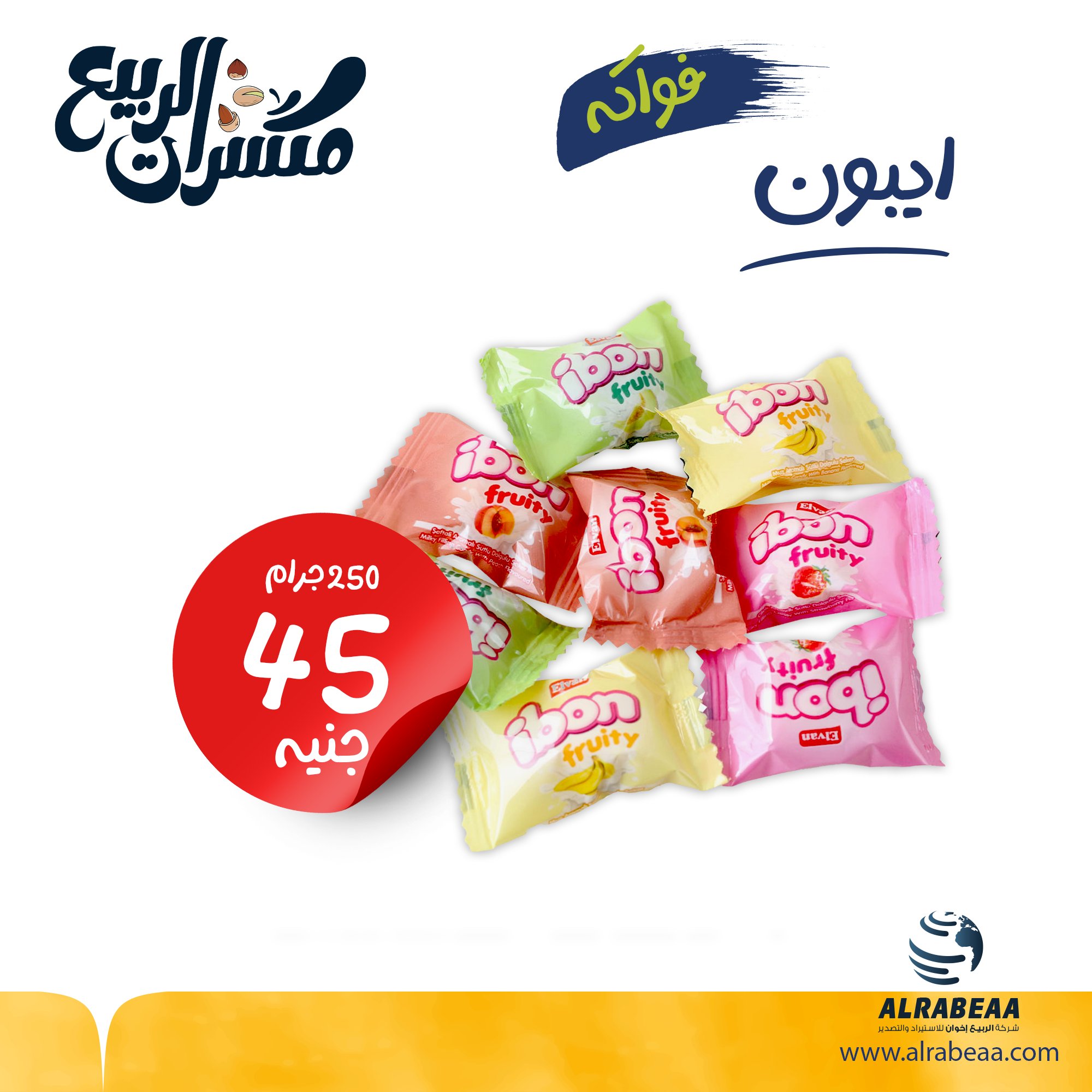 ايبون فواكه 