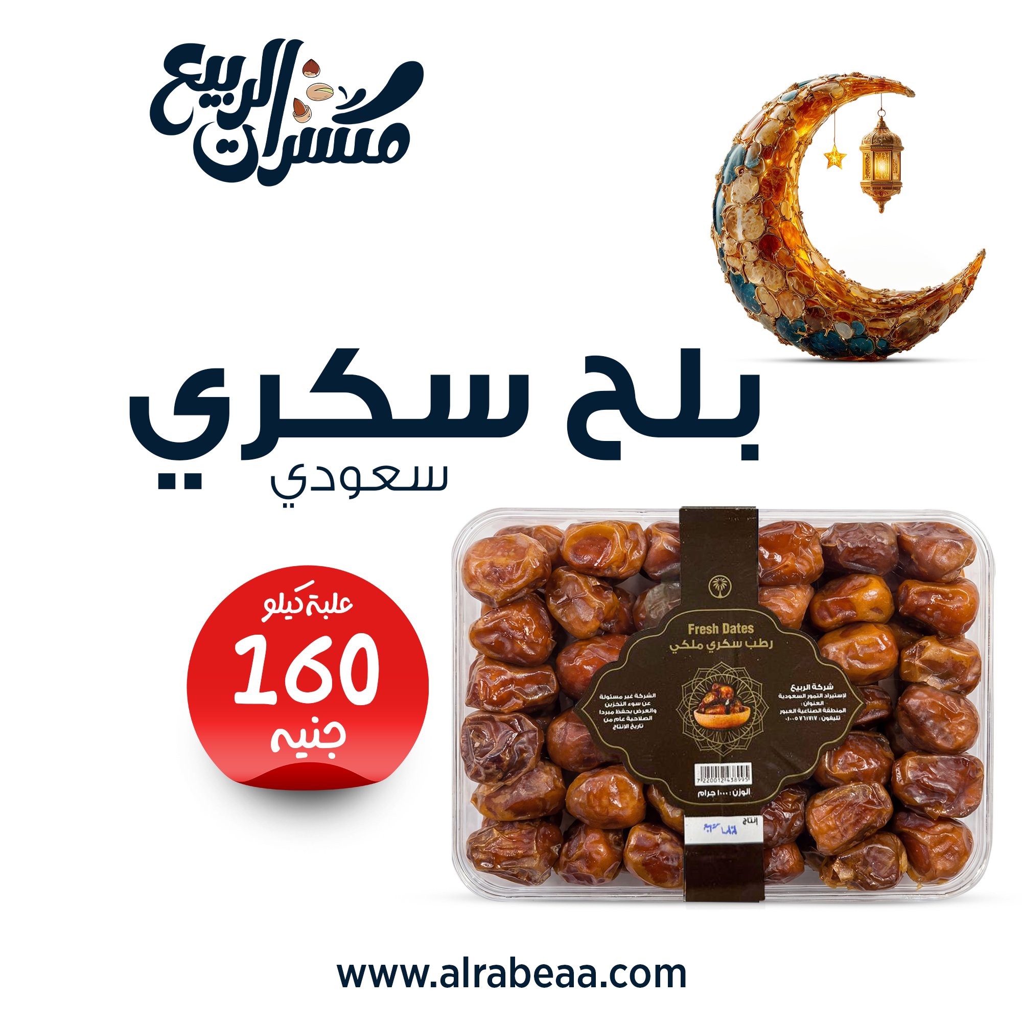 بلح سكري سعودي علبة 1 كيلو