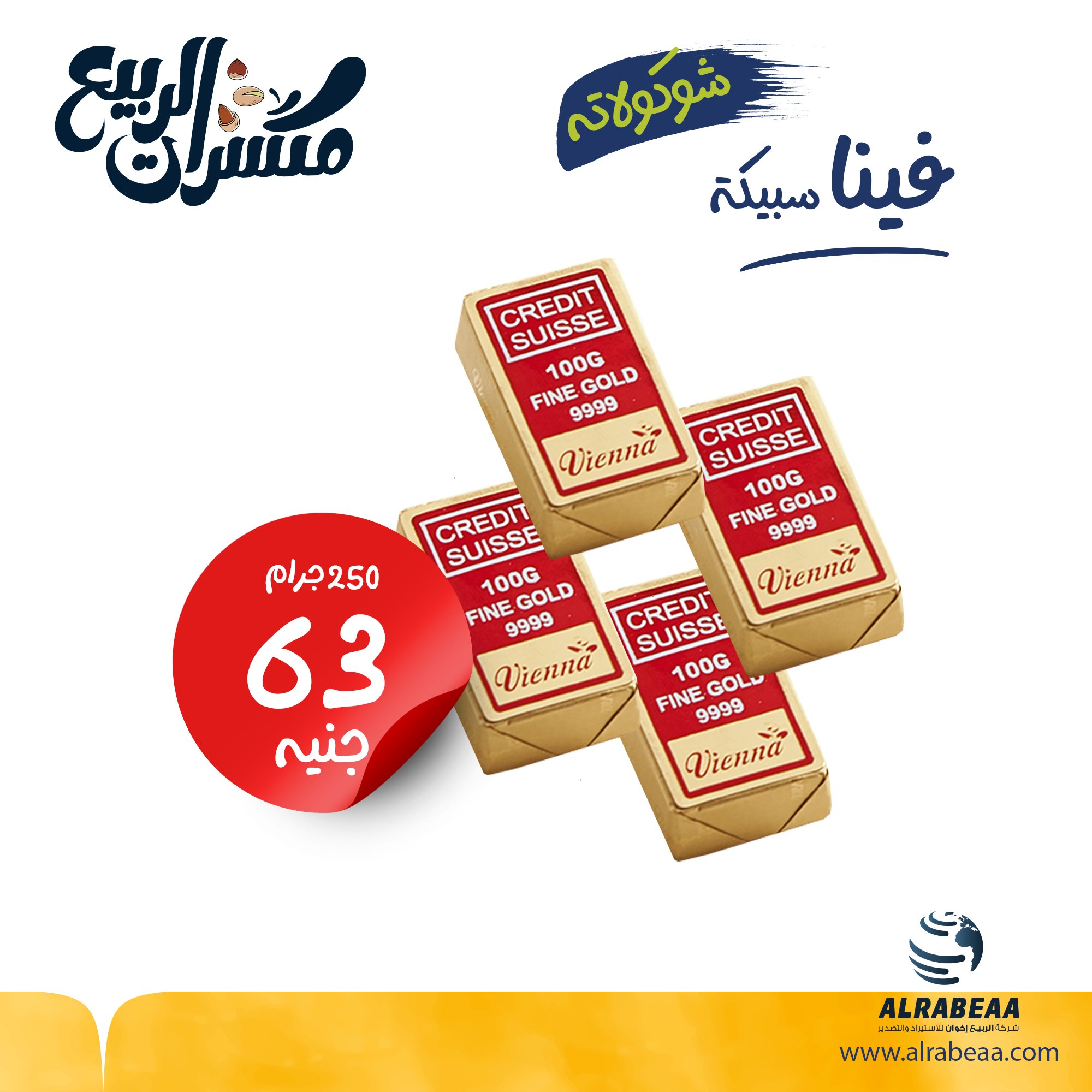 شوكولاتة سبيكة