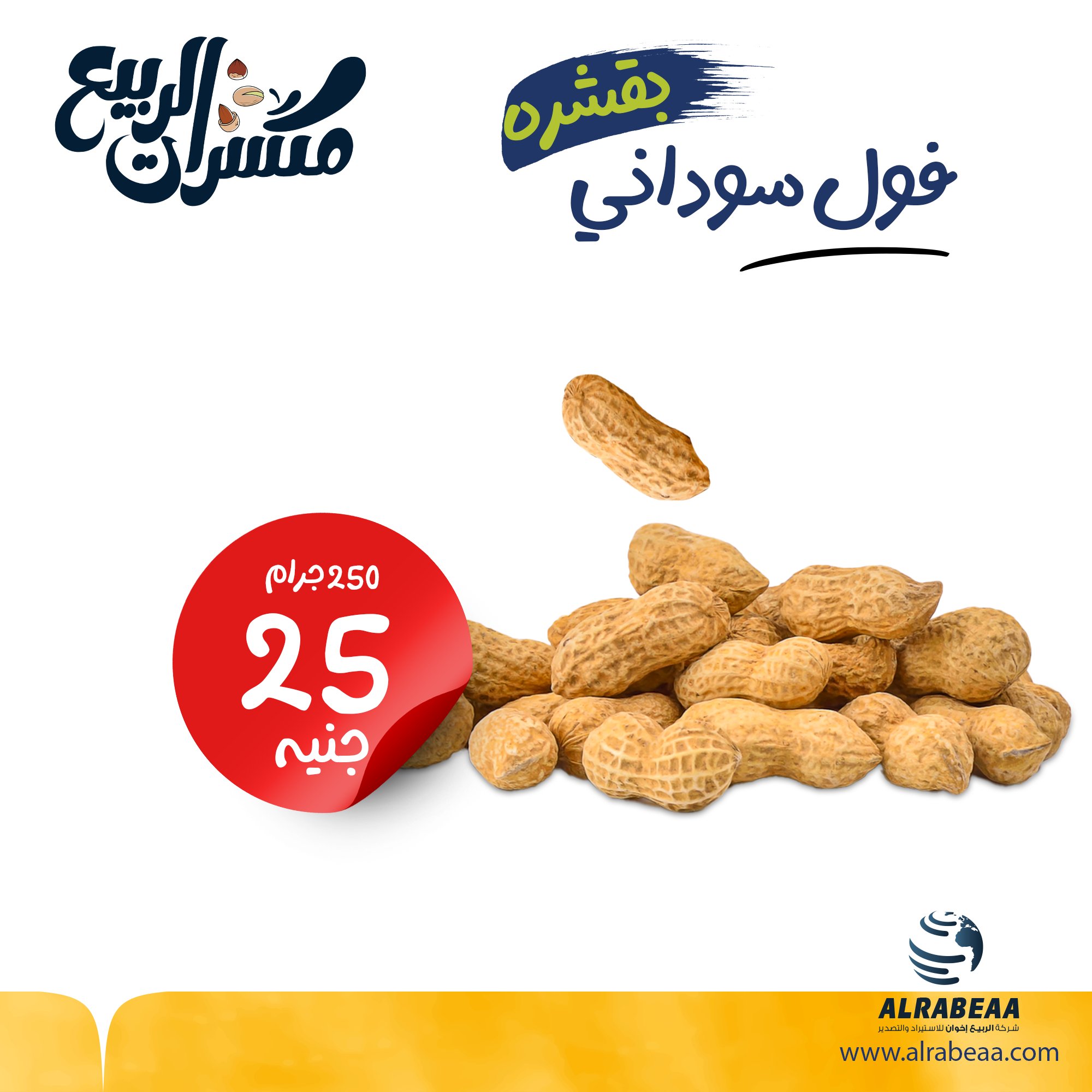 سوداني بقشره