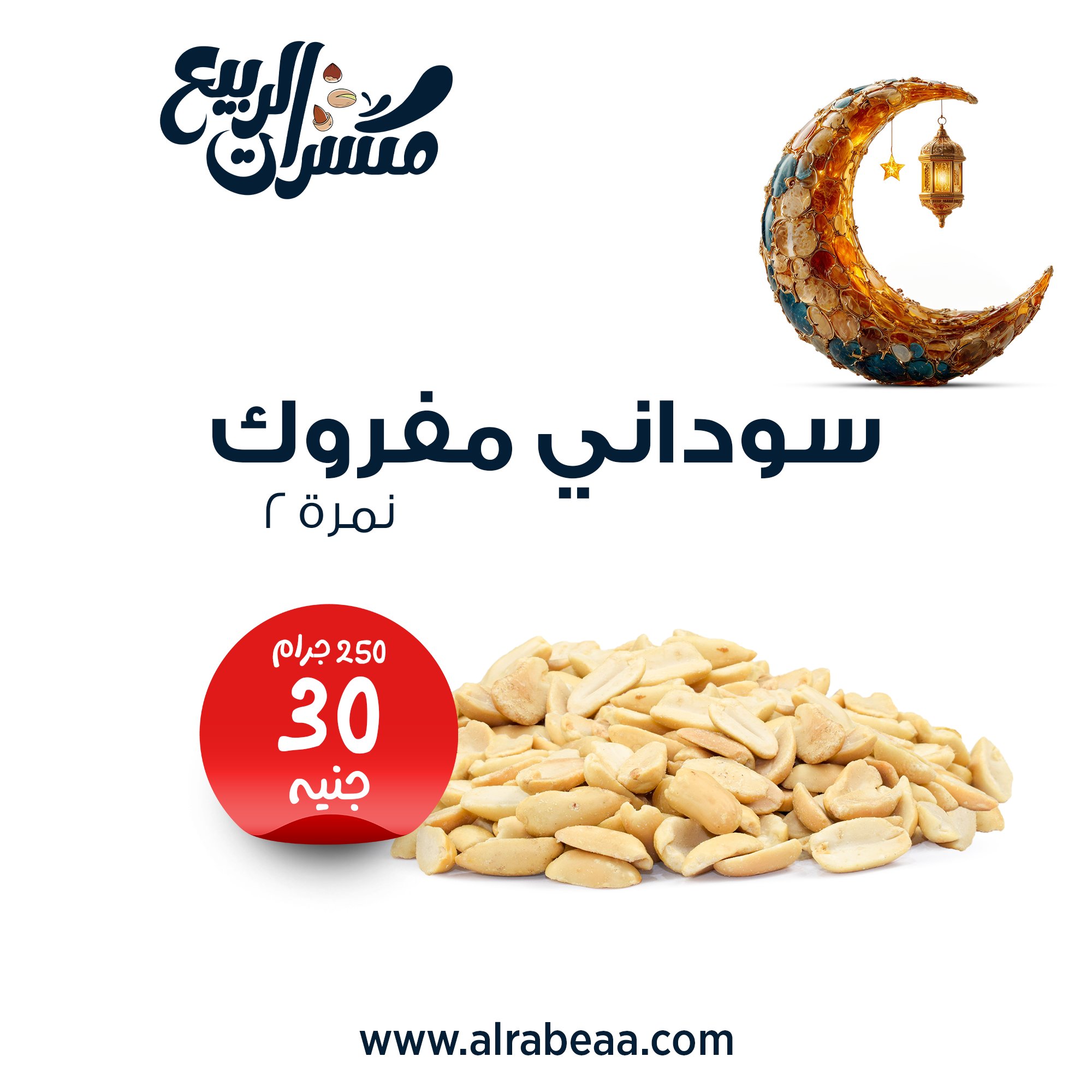 سوداني مفروك نمرة 2