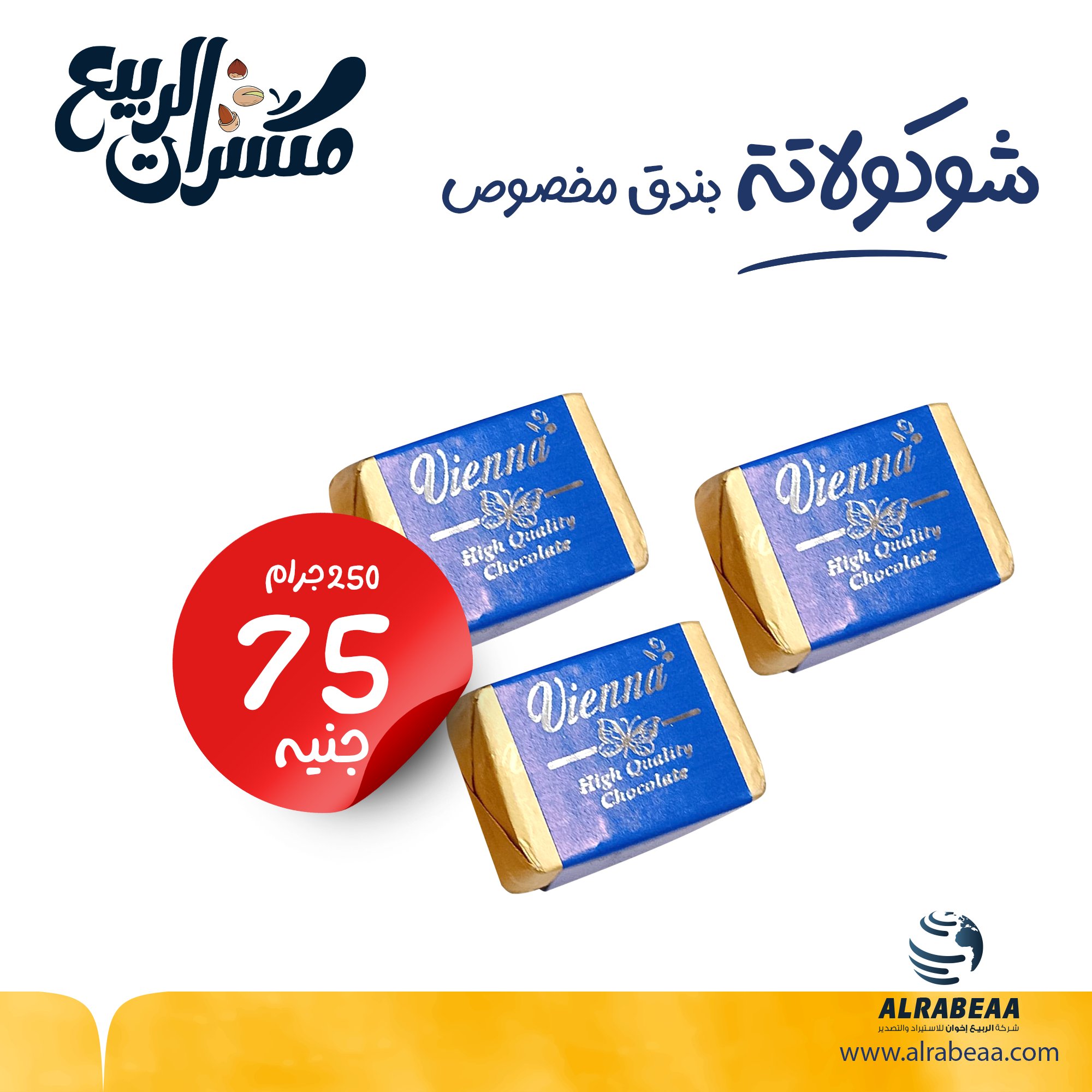 شوكولاتة بندق مخصوص