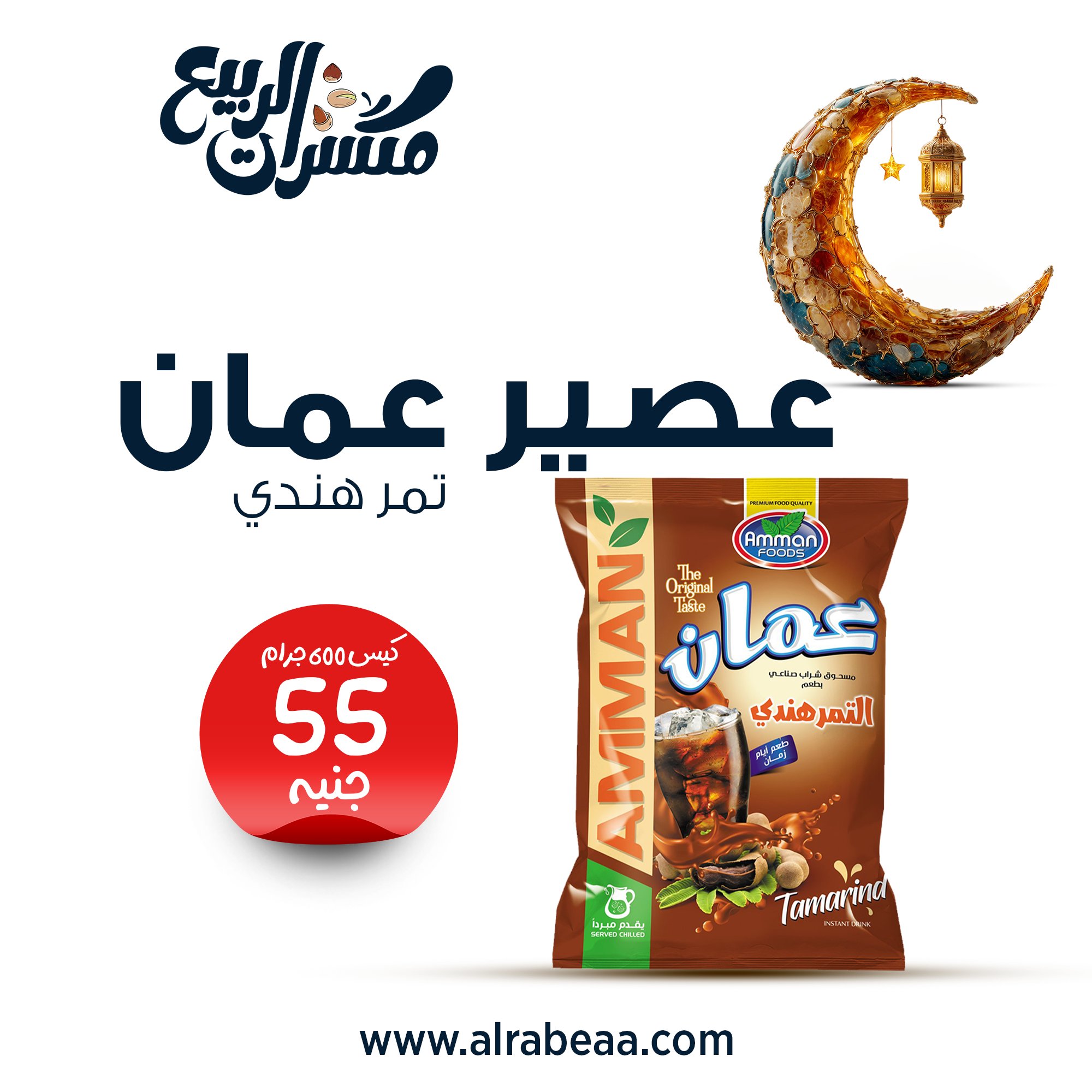 عصير عمان تمر هندي كيس 600 جرام