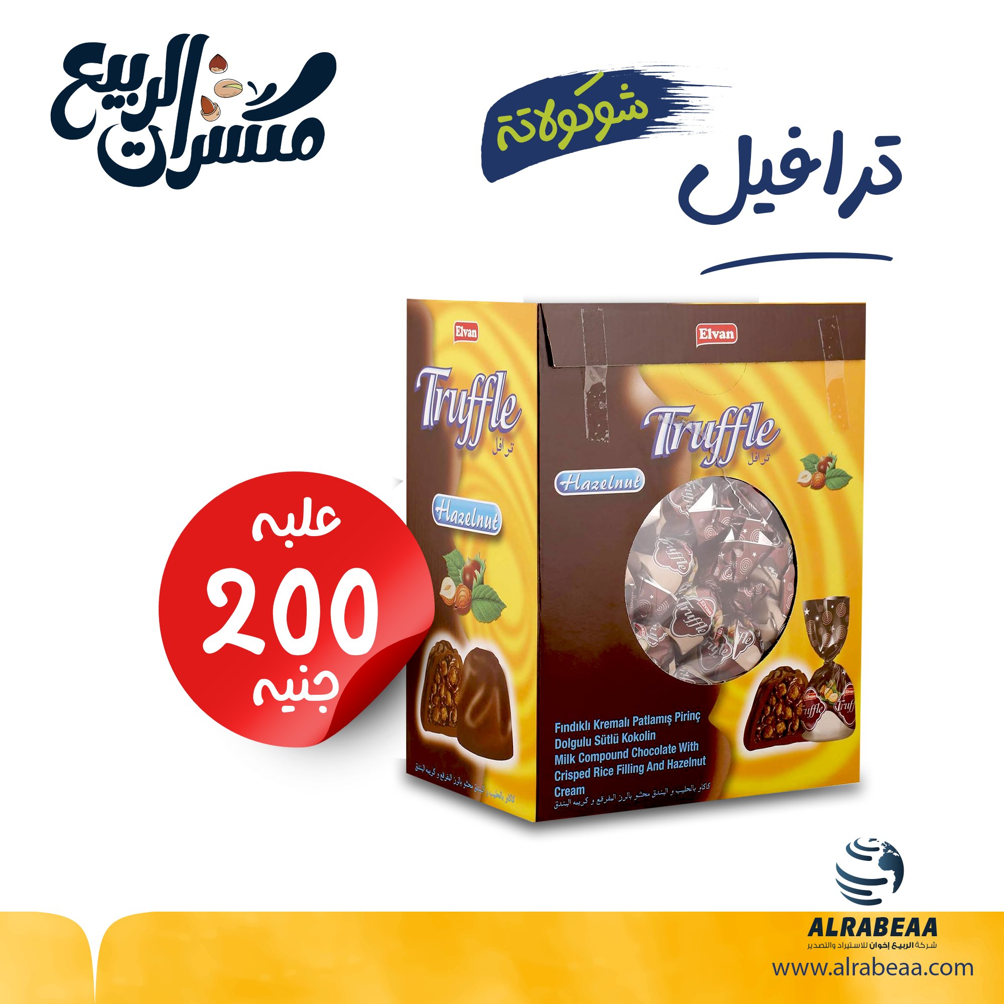 ترافيل شوكولاتة علبة