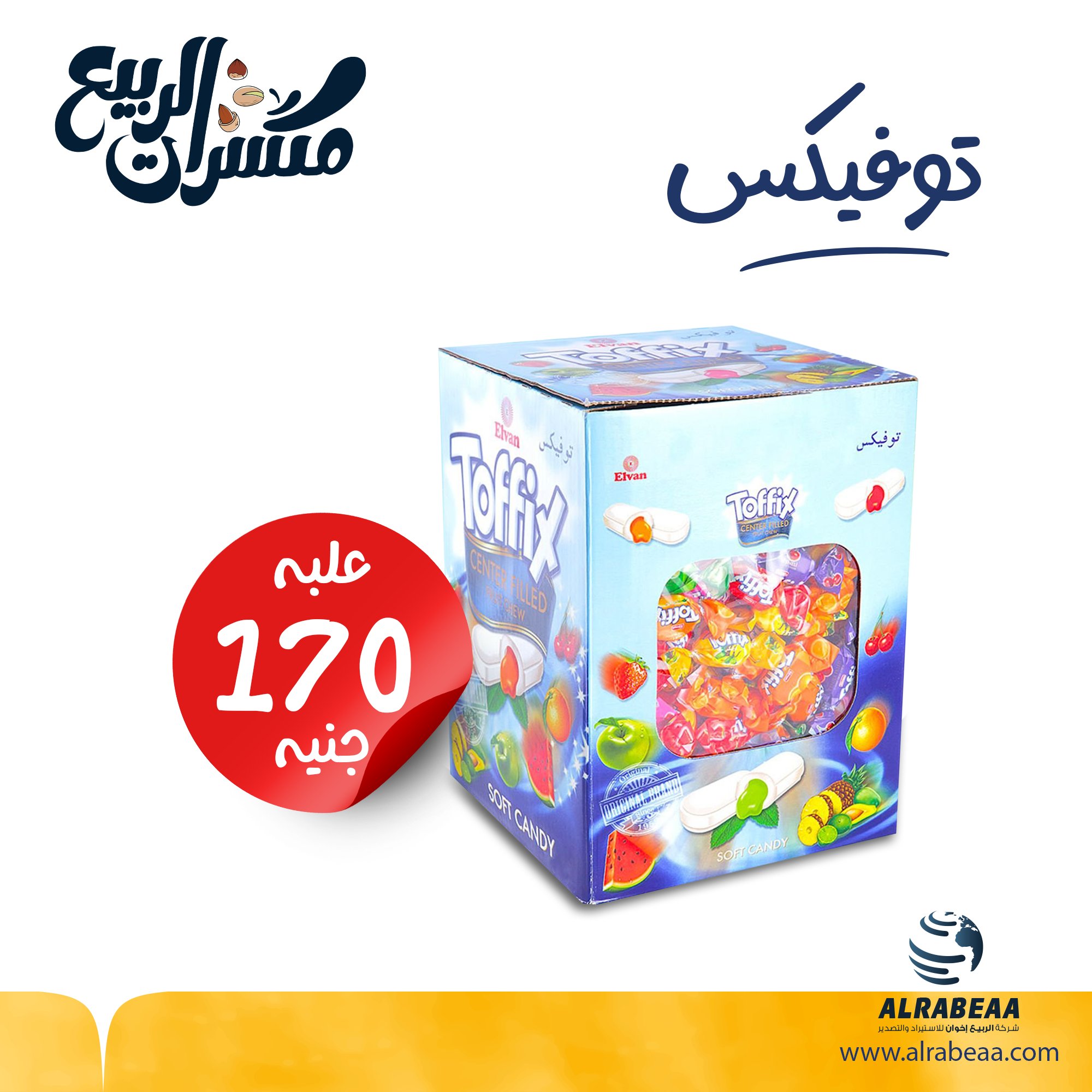 توفيكس علبة