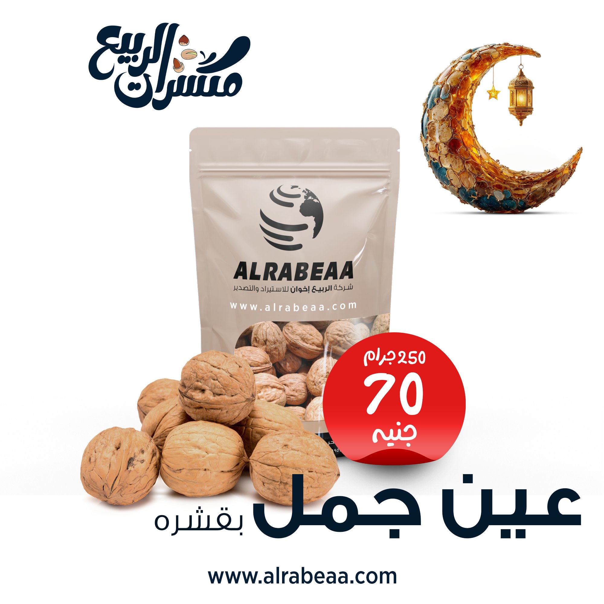 عين جمل بالقشر