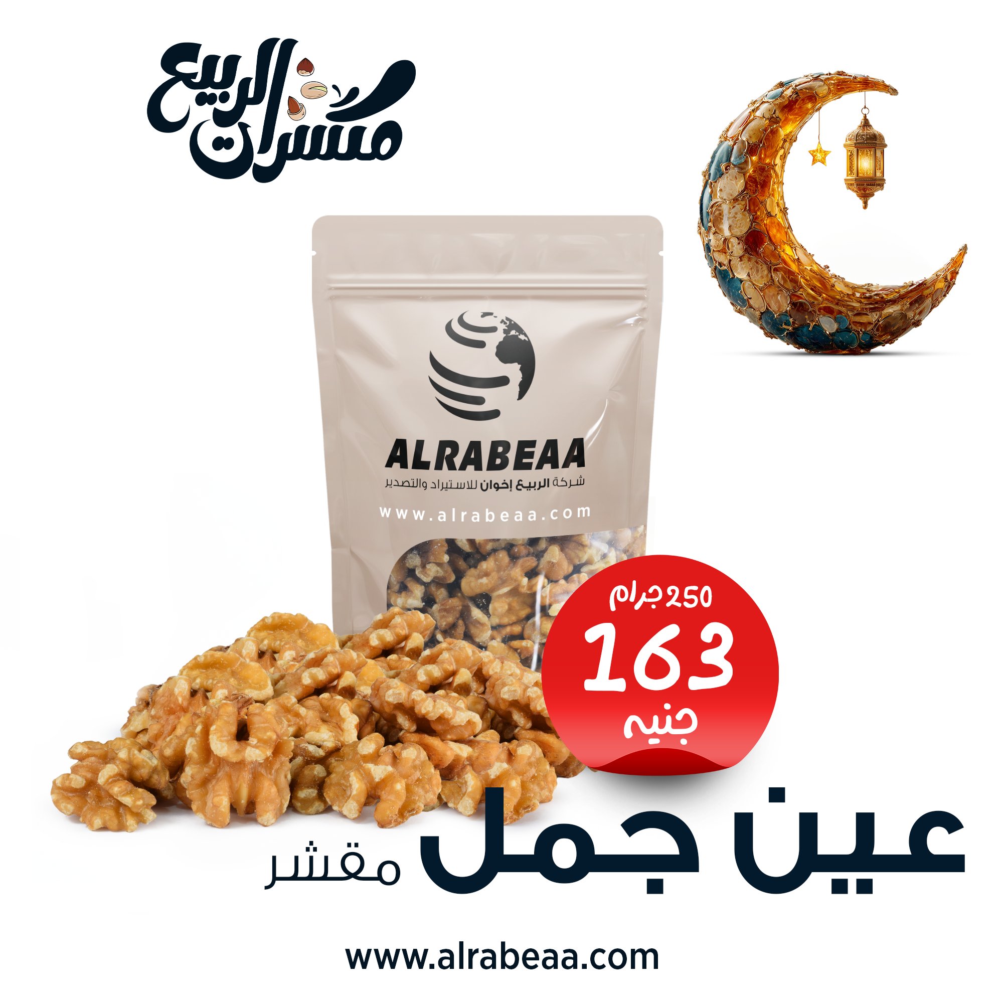 عين جمل مقشر