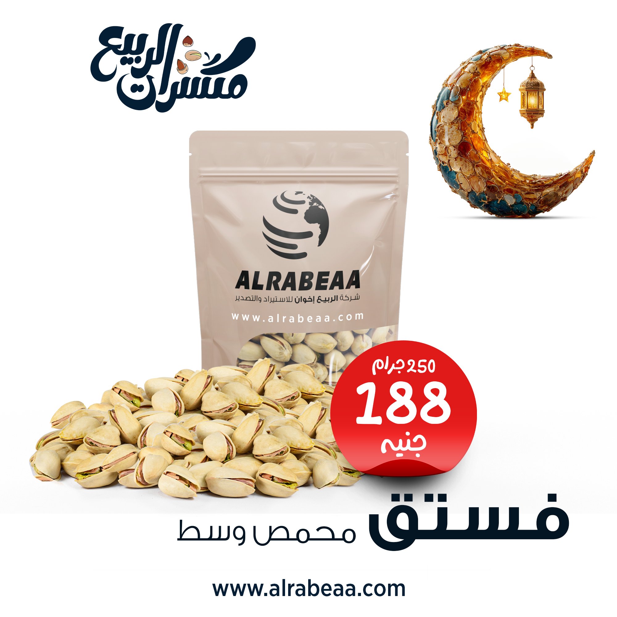 فستق محمص وسط