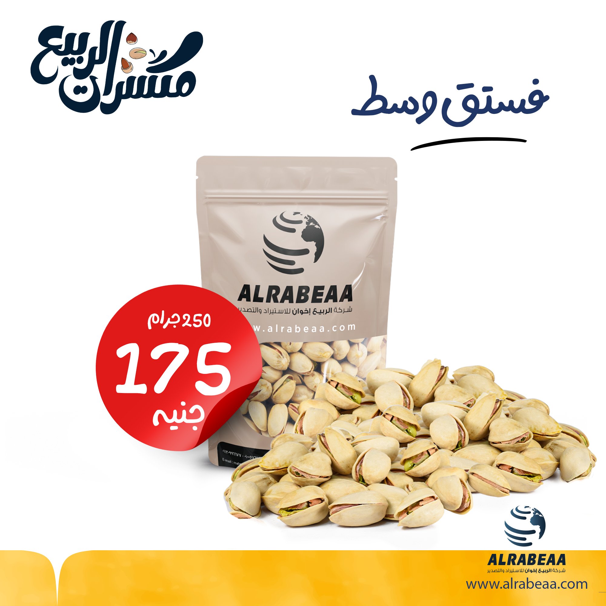 فستق محمص امريكي وسط