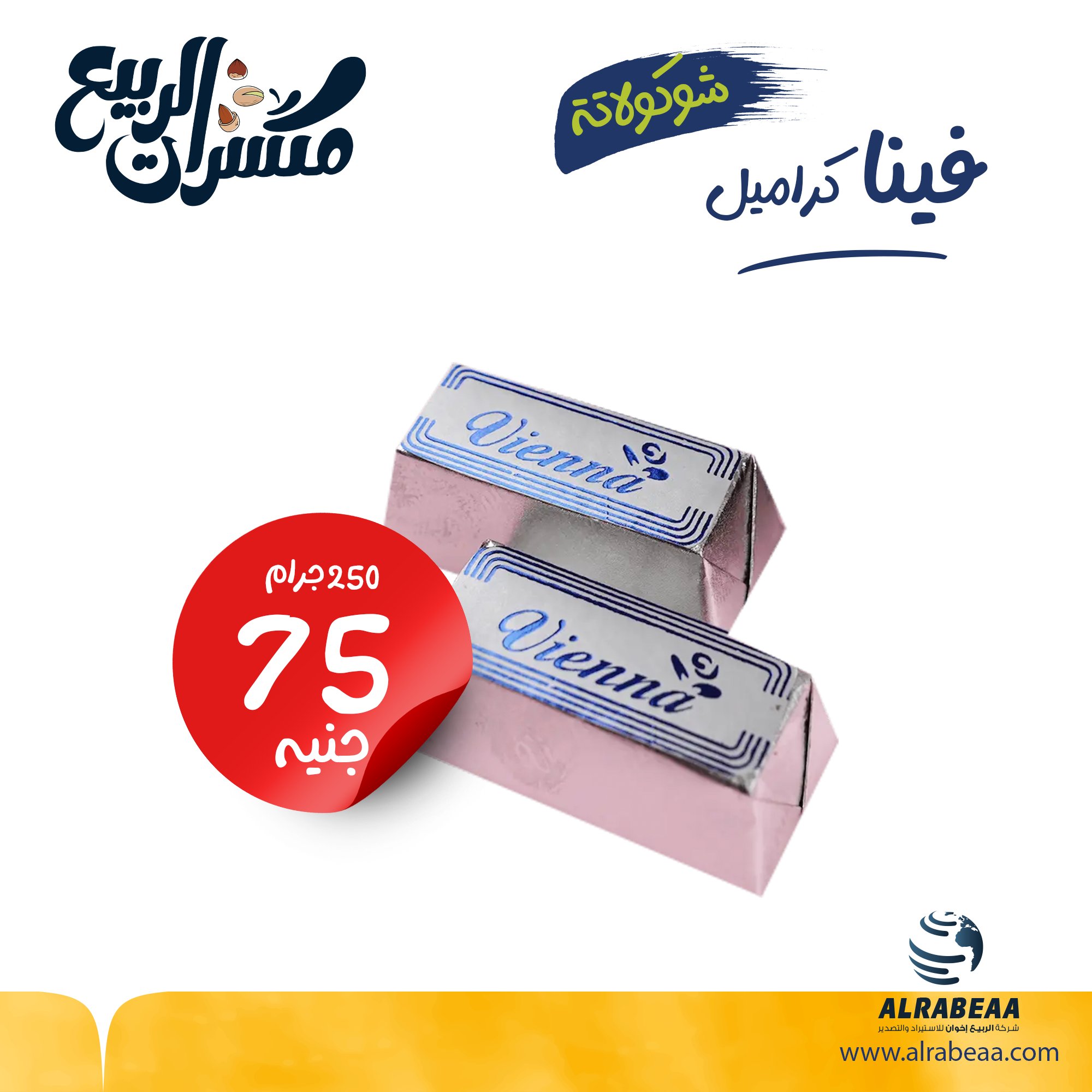 شوكولات فينا كارمل