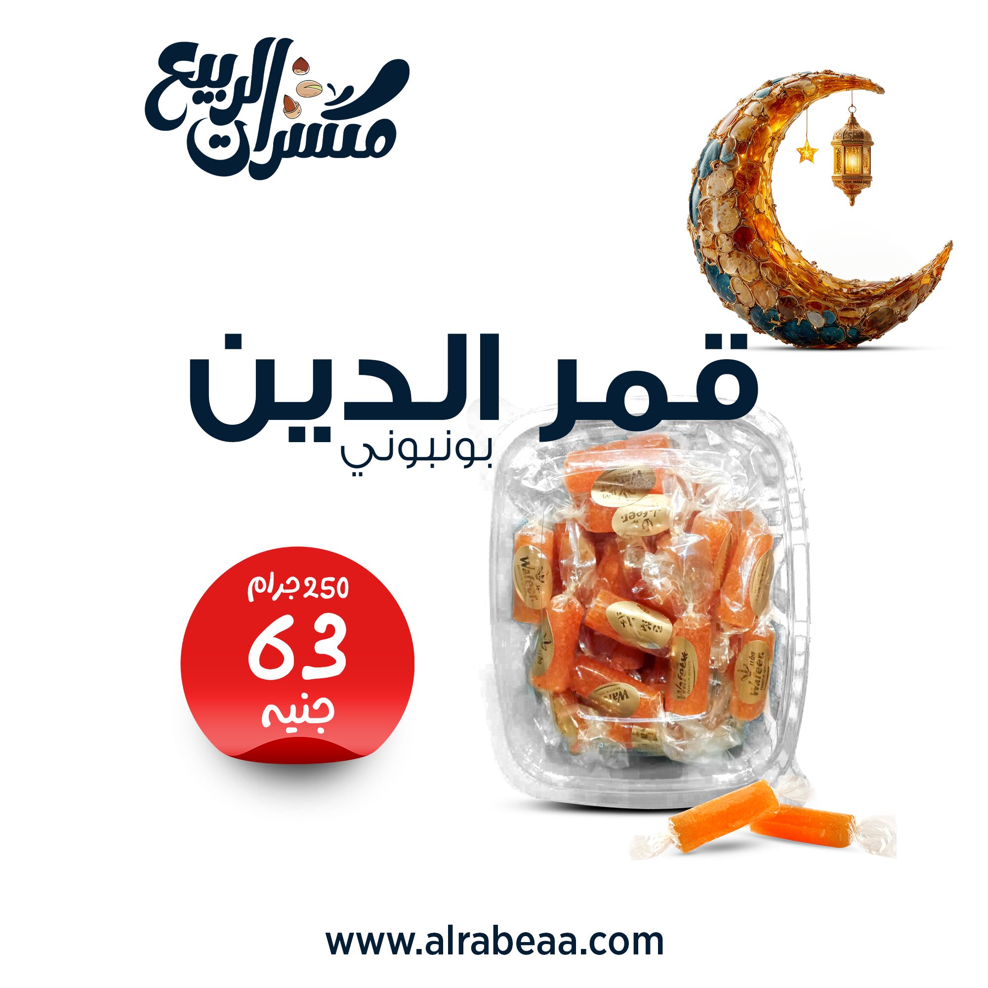 قمر الدين بونبوني