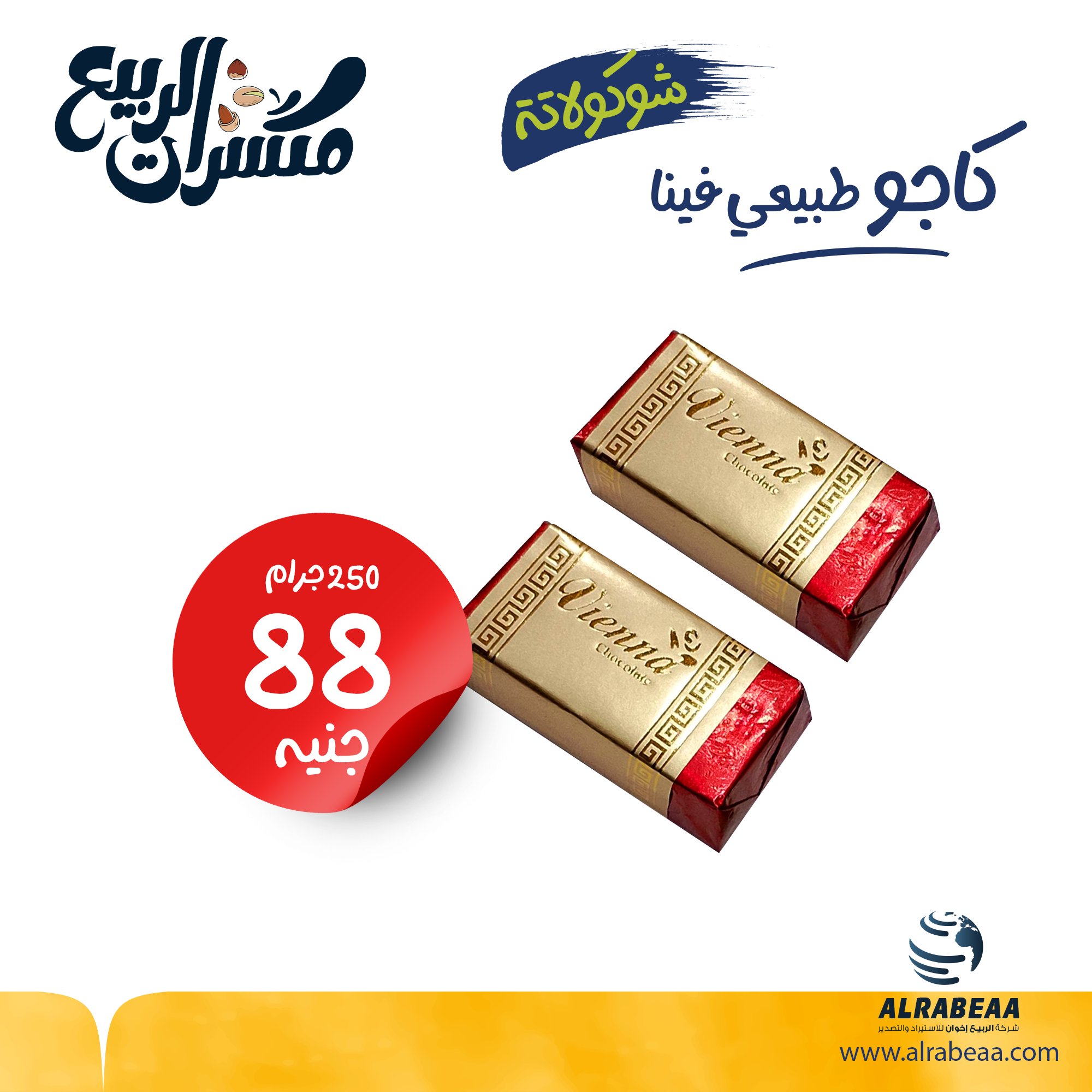 شوكولاتة كاجو طبيعي فينا