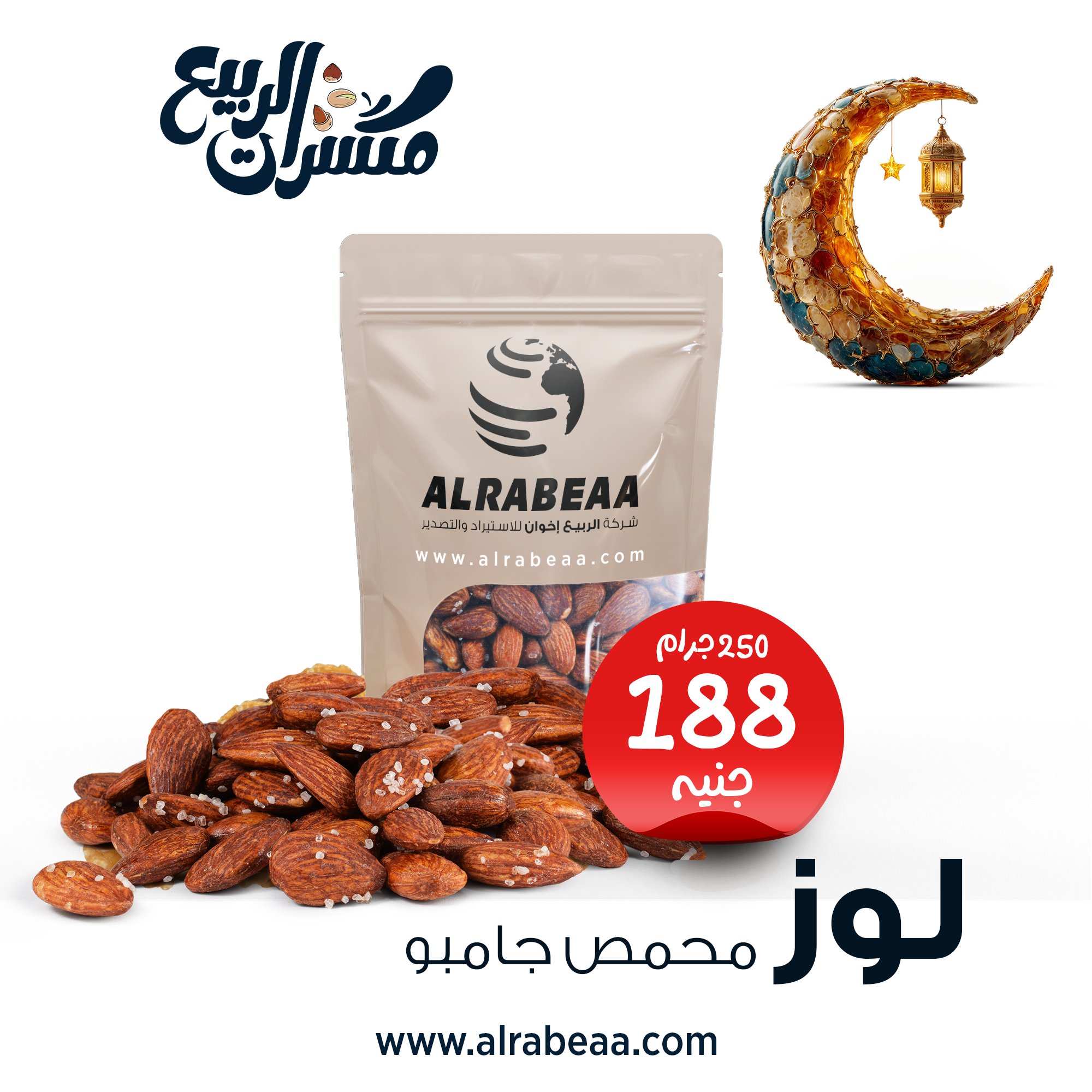 لوز محمص جامبو