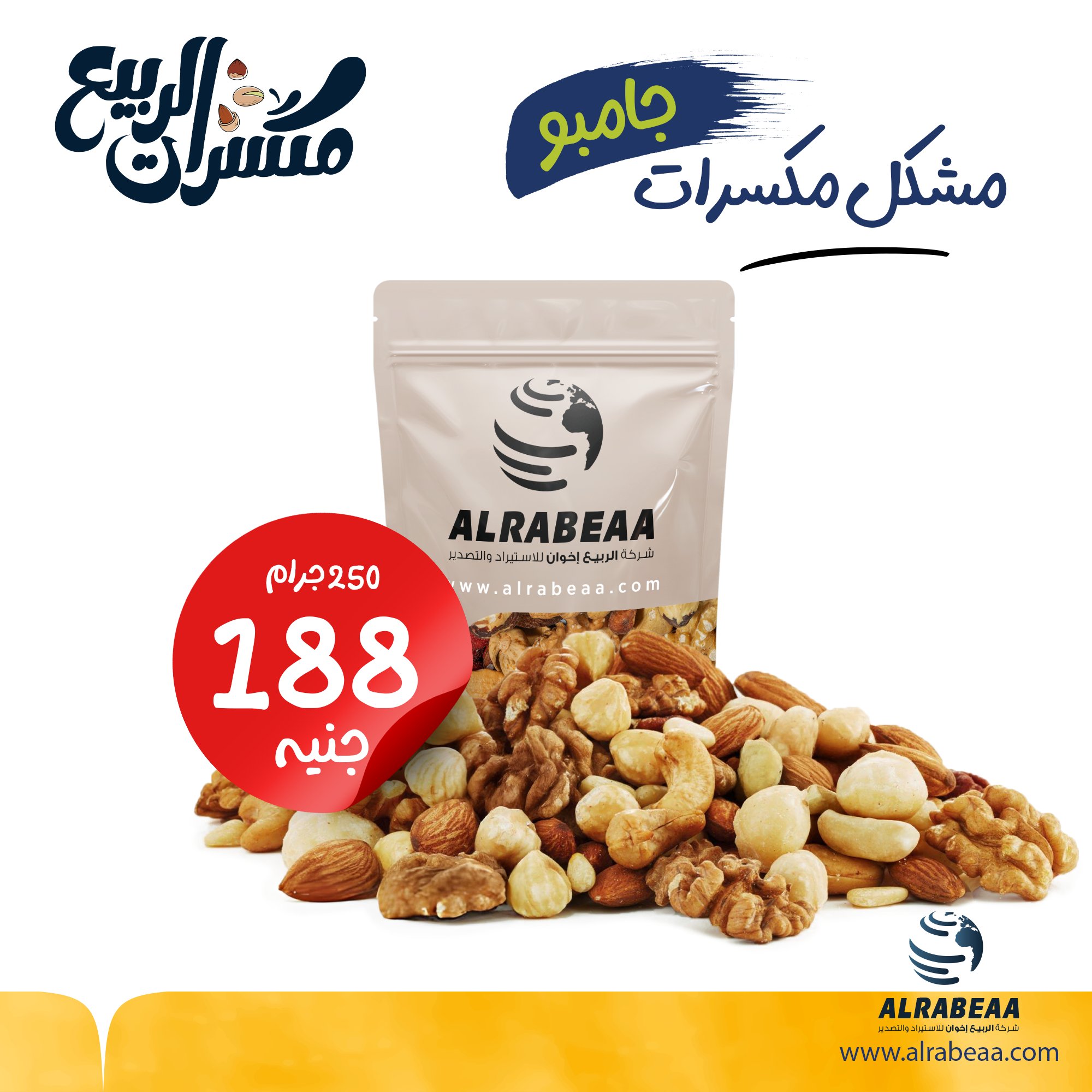 مكسرات مشكل جامبو