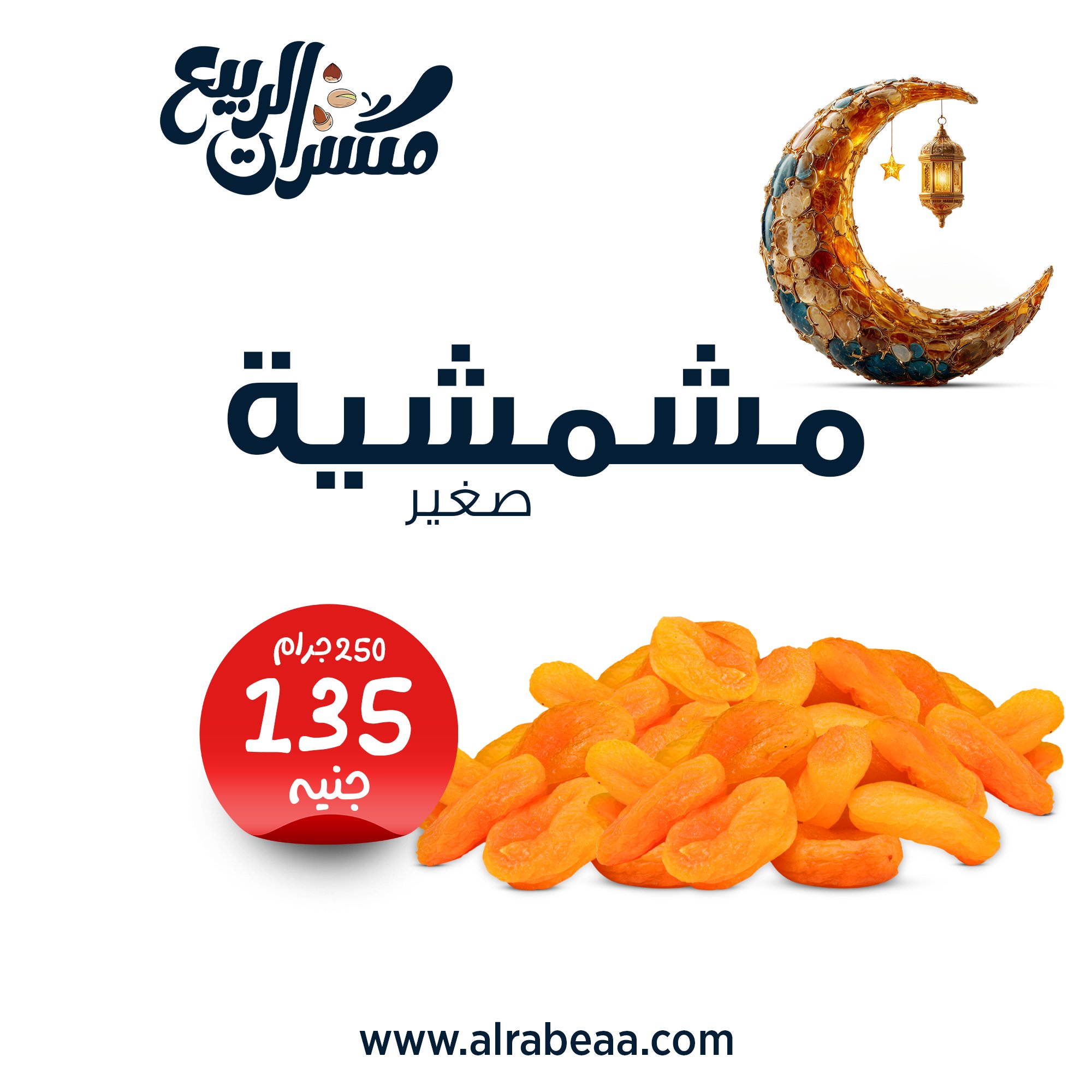 مشمشية صغيرة