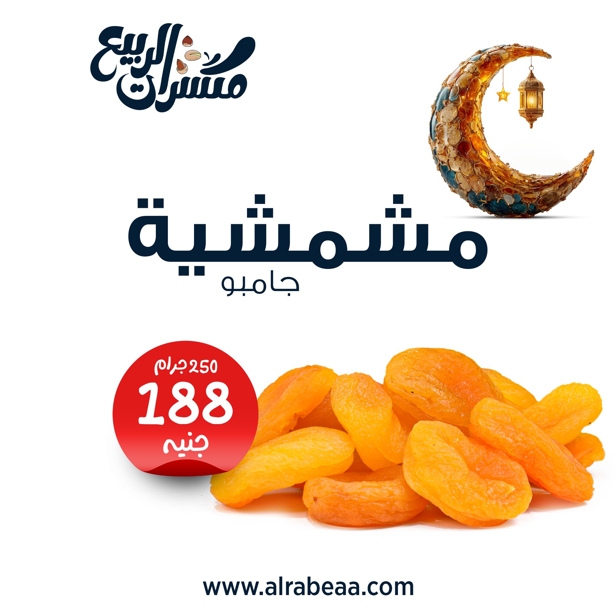 مشمشية جامبو