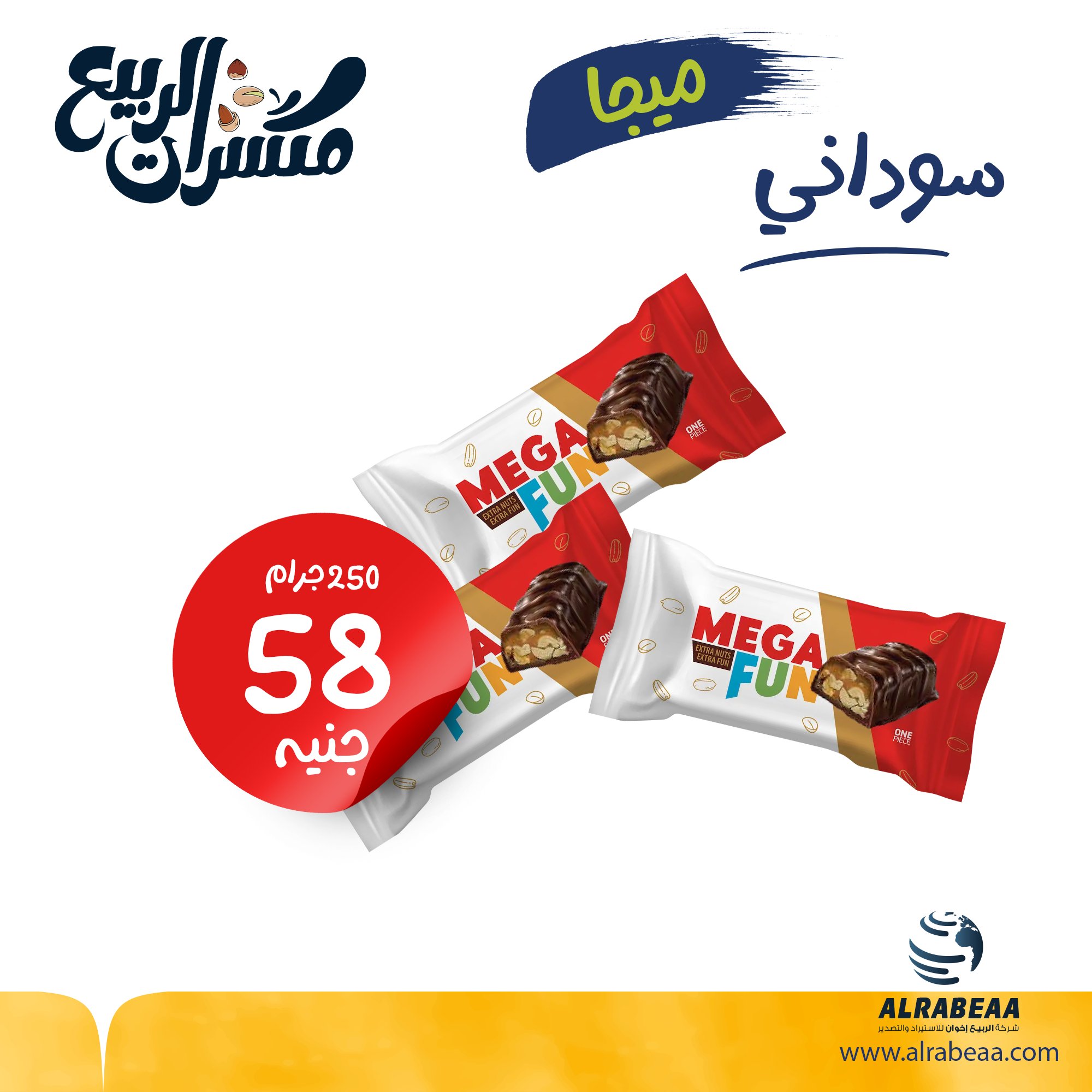 ميجا سوداني